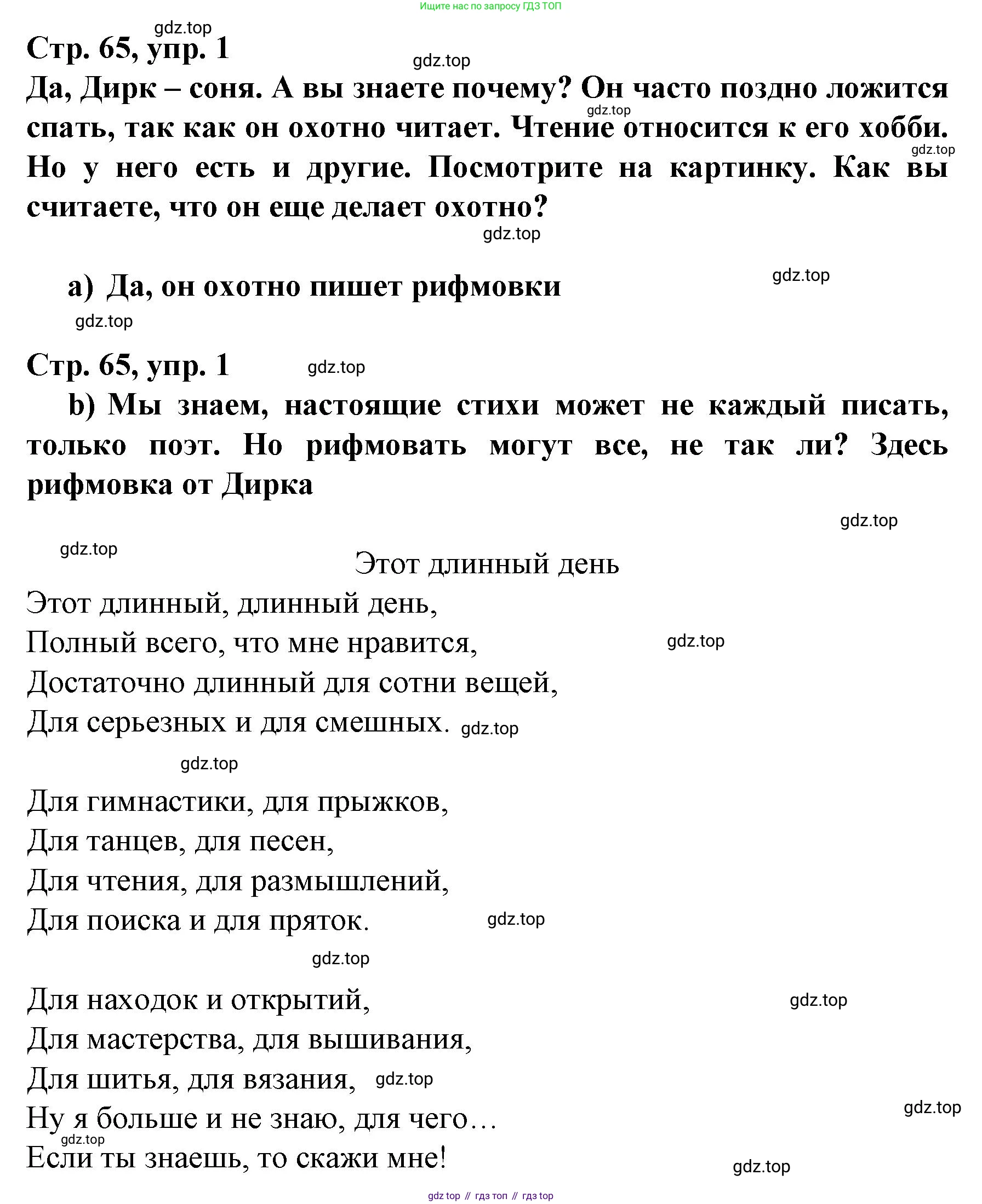 Немецкий язык (Deutsch), 6 класс учебник (lehrbuch), авторы: Бим Инесса Львовна (Bim I), Садомова Людмила Васильевна (Sadomova L), Санникова Лидия Михайловна (Sannikova L), издательство Просвещение, Москва, 2023, салатового цвета, Часть 2, страница 65, номер 1, Решение