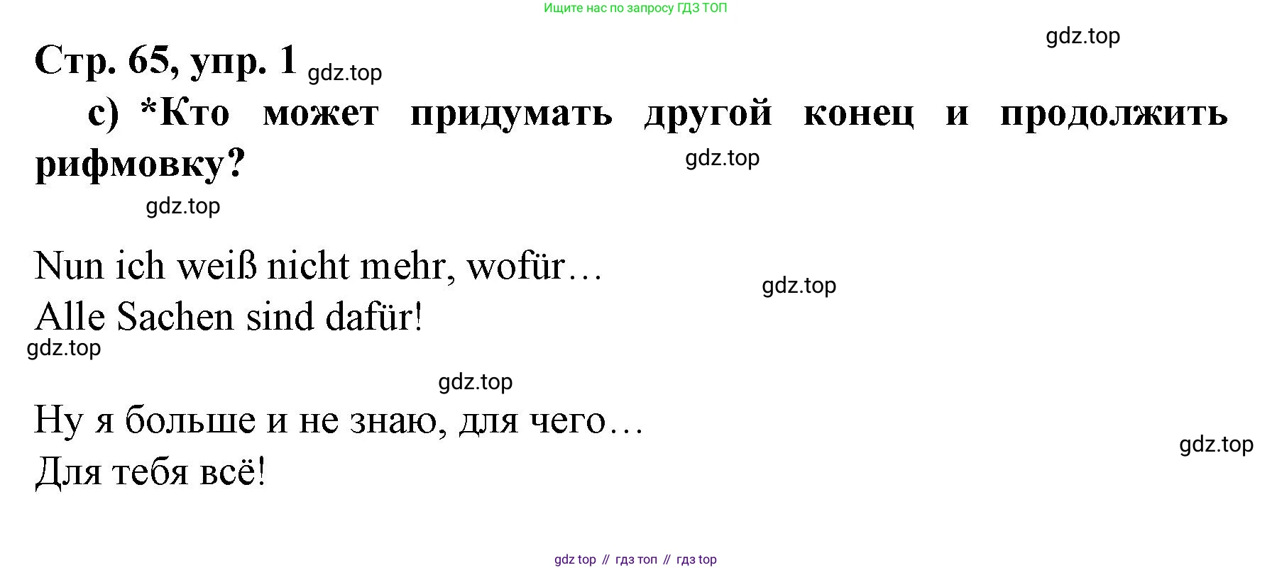 Немецкий язык (Deutsch), 6 класс учебник (lehrbuch), авторы: Бим Инесса Львовна (Bim I), Садомова Людмила Васильевна (Sadomova L), Санникова Лидия Михайловна (Sannikova L), издательство Просвещение, Москва, 2023, салатового цвета, Часть 2, страница 65, номер 1, Решение (продолжение 2)