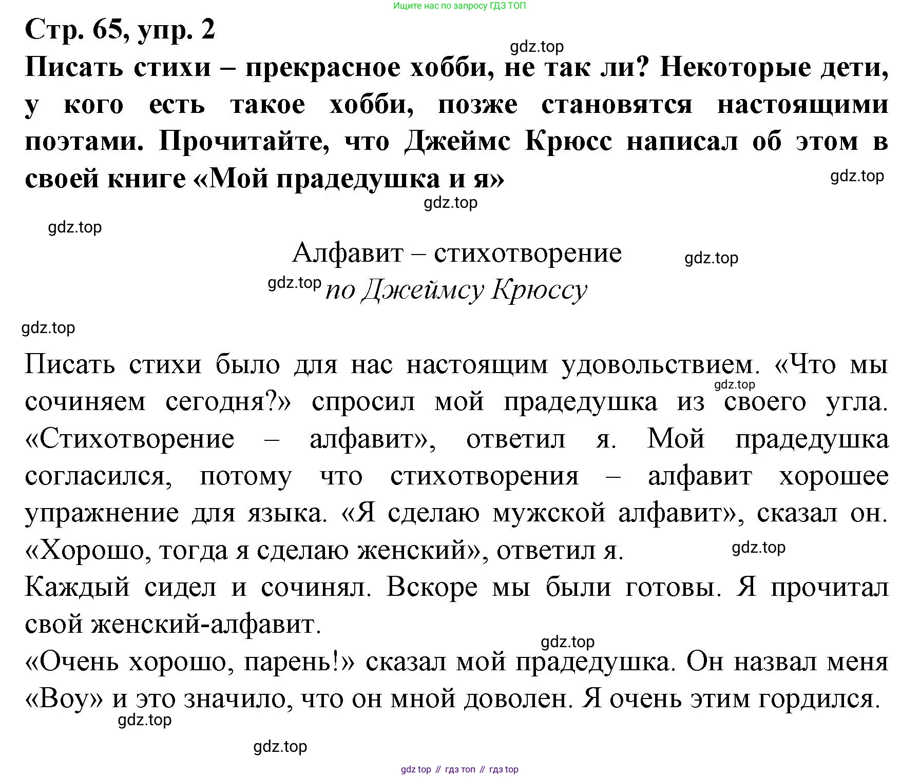Немецкий язык (Deutsch), 6 класс учебник (lehrbuch), авторы: Бим Инесса Львовна (Bim I), Садомова Людмила Васильевна (Sadomova L), Санникова Лидия Михайловна (Sannikova L), издательство Просвещение, Москва, 2023, салатового цвета, Часть 2, страница 65, номер 2, Решение