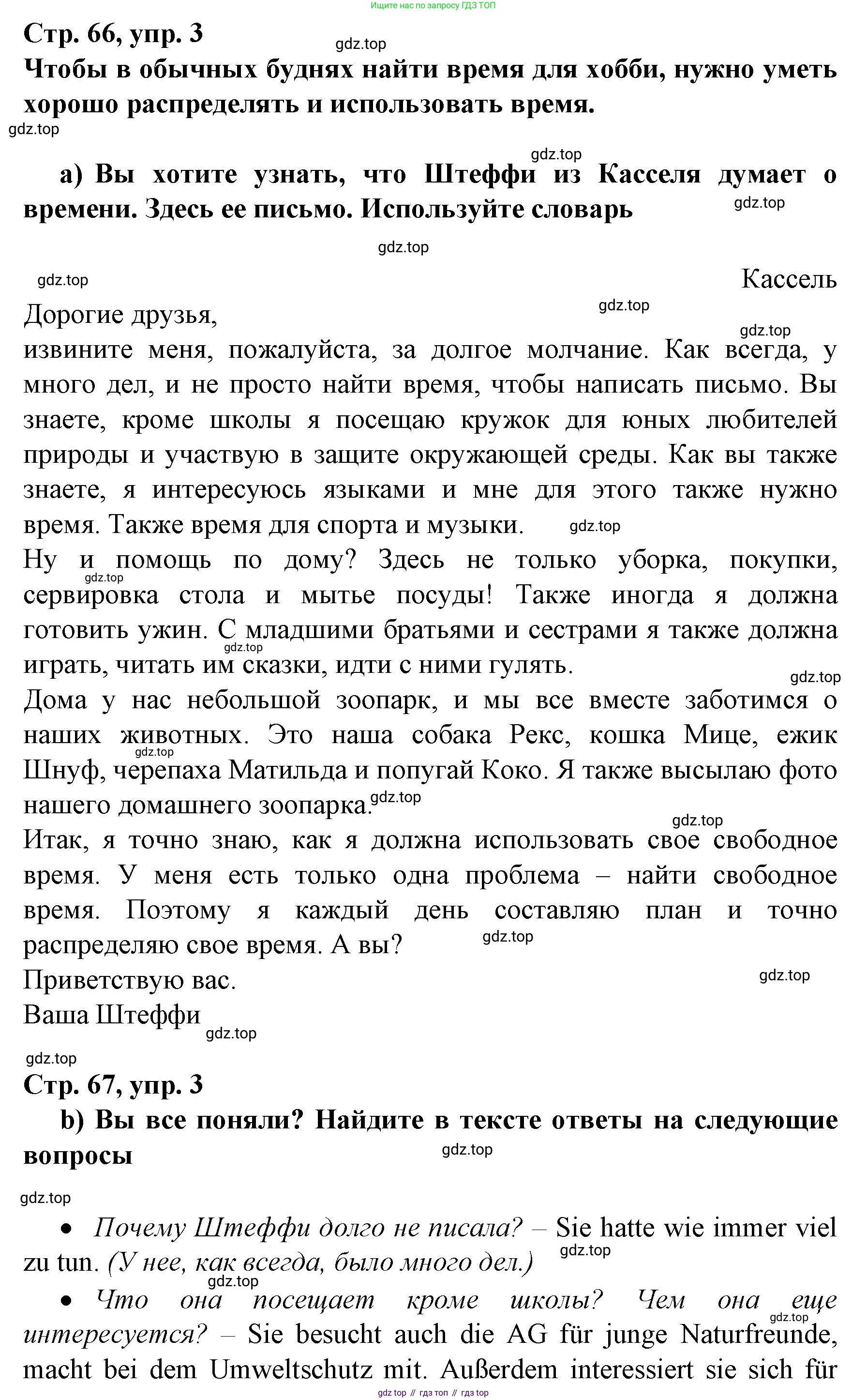 Немецкий язык (Deutsch), 6 класс учебник (lehrbuch), авторы: Бим Инесса Львовна (Bim I), Садомова Людмила Васильевна (Sadomova L), Санникова Лидия Михайловна (Sannikova L), издательство Просвещение, Москва, 2023, салатового цвета, Часть 2, страница 66, номер 3, Решение