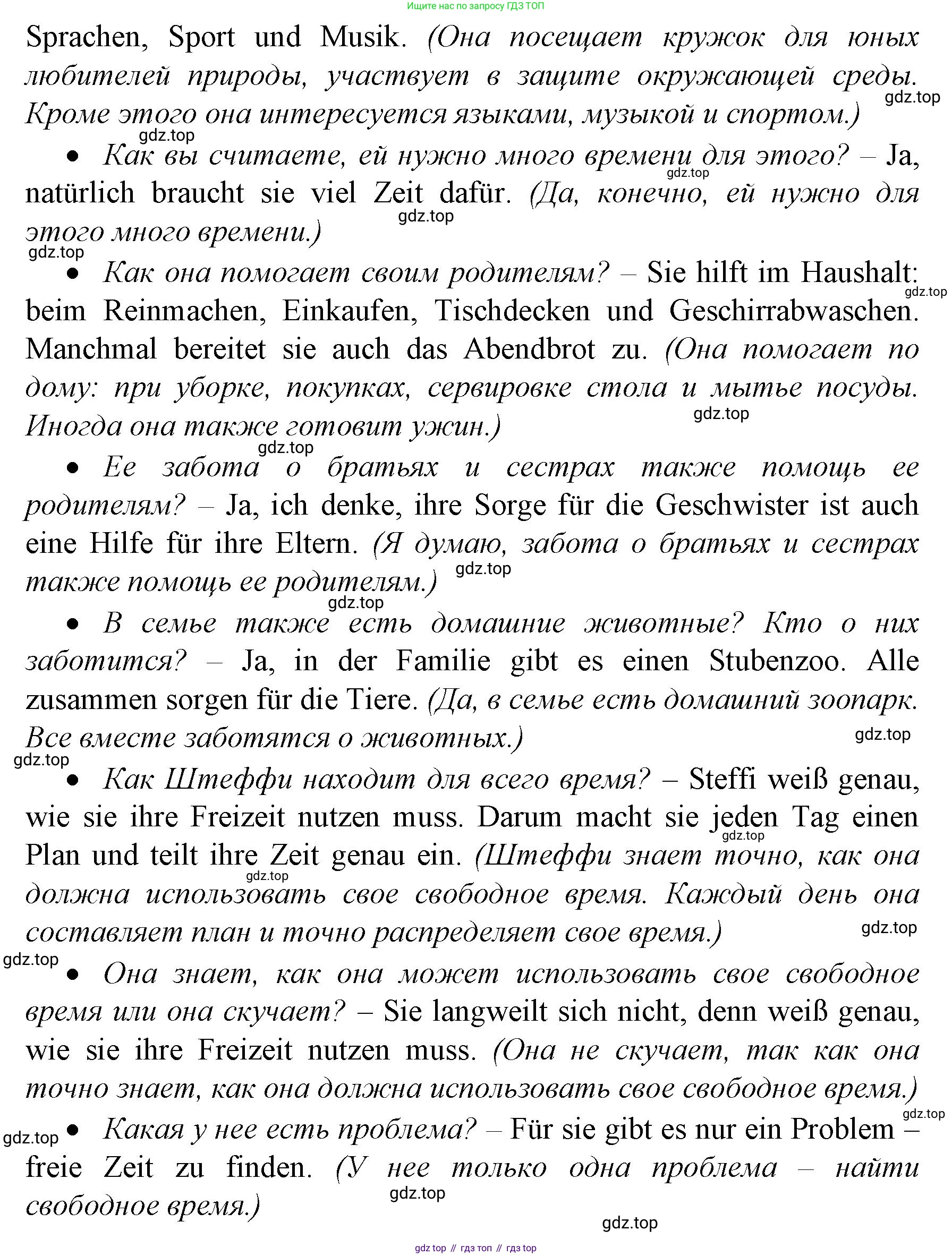 Немецкий язык (Deutsch), 6 класс учебник (lehrbuch), авторы: Бим Инесса Львовна (Bim I), Садомова Людмила Васильевна (Sadomova L), Санникова Лидия Михайловна (Sannikova L), издательство Просвещение, Москва, 2023, салатового цвета, Часть 2, страница 66, номер 3, Решение (продолжение 2)