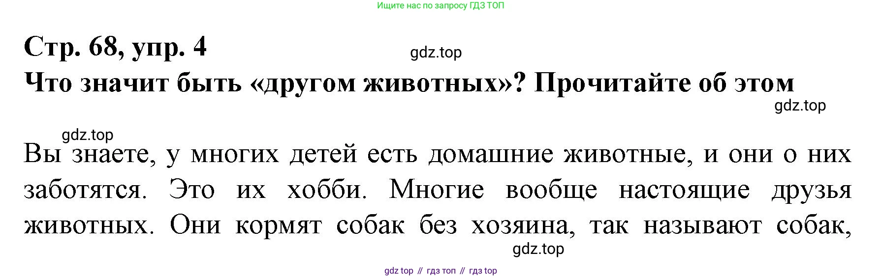 Немецкий язык (Deutsch), 6 класс учебник (lehrbuch), авторы: Бим Инесса Львовна (Bim I), Садомова Людмила Васильевна (Sadomova L), Санникова Лидия Михайловна (Sannikova L), издательство Просвещение, Москва, 2023, салатового цвета, Часть 2, страница 68, номер 4, Решение