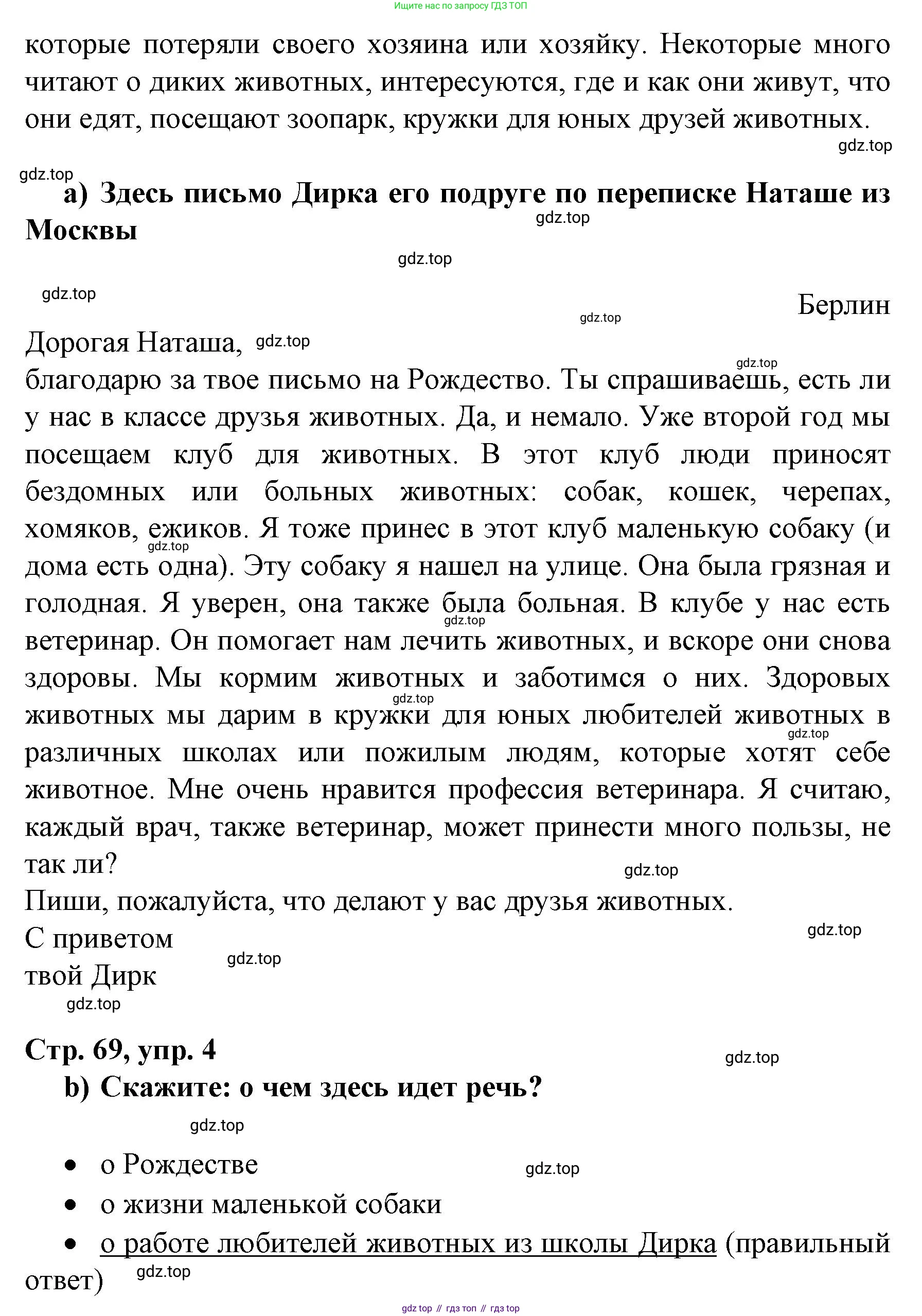 Немецкий язык (Deutsch), 6 класс учебник (lehrbuch), авторы: Бим Инесса Львовна (Bim I), Садомова Людмила Васильевна (Sadomova L), Санникова Лидия Михайловна (Sannikova L), издательство Просвещение, Москва, 2023, салатового цвета, Часть 2, страница 68, номер 4, Решение (продолжение 2)