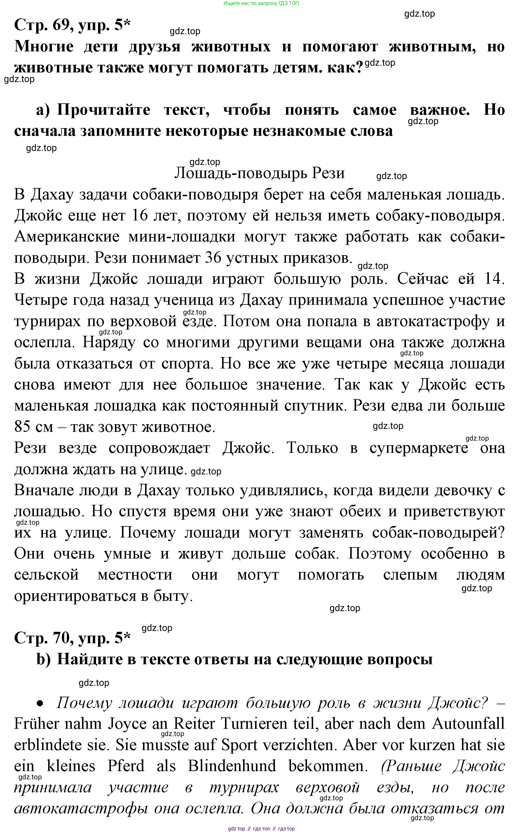 Немецкий язык (Deutsch), 6 класс учебник (lehrbuch), авторы: Бим Инесса Львовна (Bim I), Садомова Людмила Васильевна (Sadomova L), Санникова Лидия Михайловна (Sannikova L), издательство Просвещение, Москва, 2023, салатового цвета, Часть 2, страница 69, номер 5, Решение