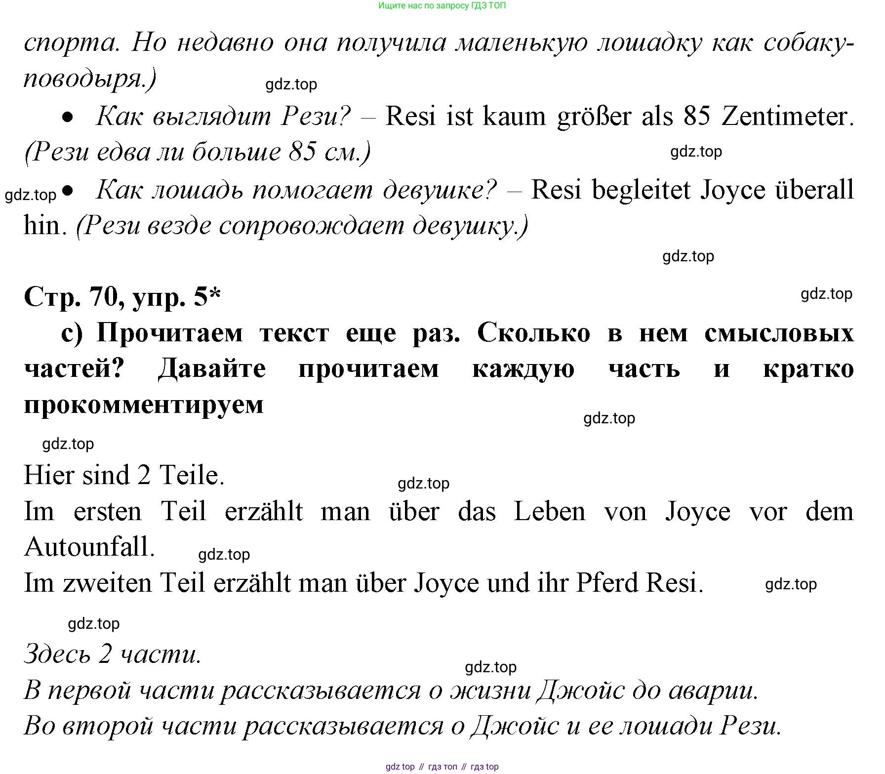 Немецкий язык (Deutsch), 6 класс учебник (lehrbuch), авторы: Бим Инесса Львовна (Bim I), Садомова Людмила Васильевна (Sadomova L), Санникова Лидия Михайловна (Sannikova L), издательство Просвещение, Москва, 2023, салатового цвета, Часть 2, страница 69, номер 5, Решение (продолжение 2)