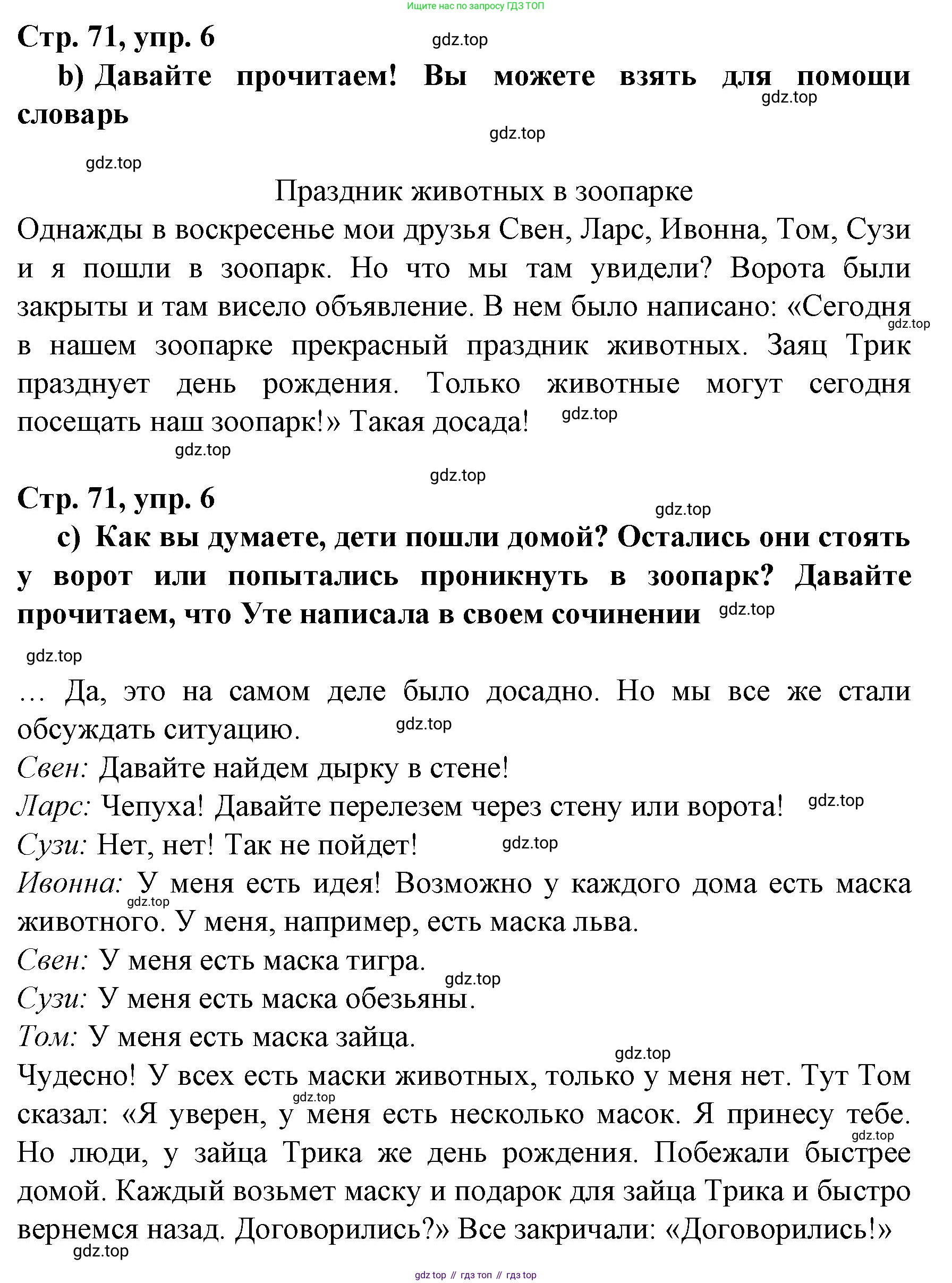 Немецкий язык (Deutsch), 6 класс учебник (lehrbuch), авторы: Бим Инесса Львовна (Bim I), Садомова Людмила Васильевна (Sadomova L), Санникова Лидия Михайловна (Sannikova L), издательство Просвещение, Москва, 2023, салатового цвета, Часть 2, страница 70, номер 6, Решение (продолжение 2)
