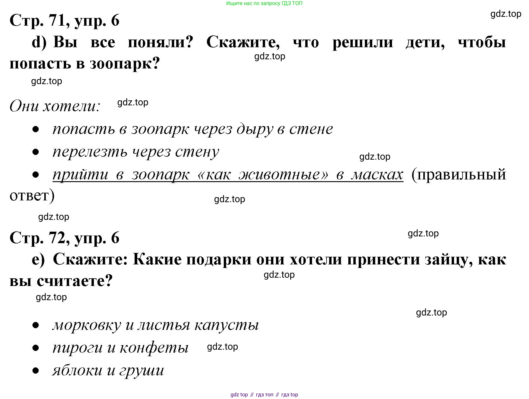 Немецкий язык (Deutsch), 6 класс учебник (lehrbuch), авторы: Бим Инесса Львовна (Bim I), Садомова Людмила Васильевна (Sadomova L), Санникова Лидия Михайловна (Sannikova L), издательство Просвещение, Москва, 2023, салатового цвета, Часть 2, страница 70, номер 6, Решение (продолжение 3)
