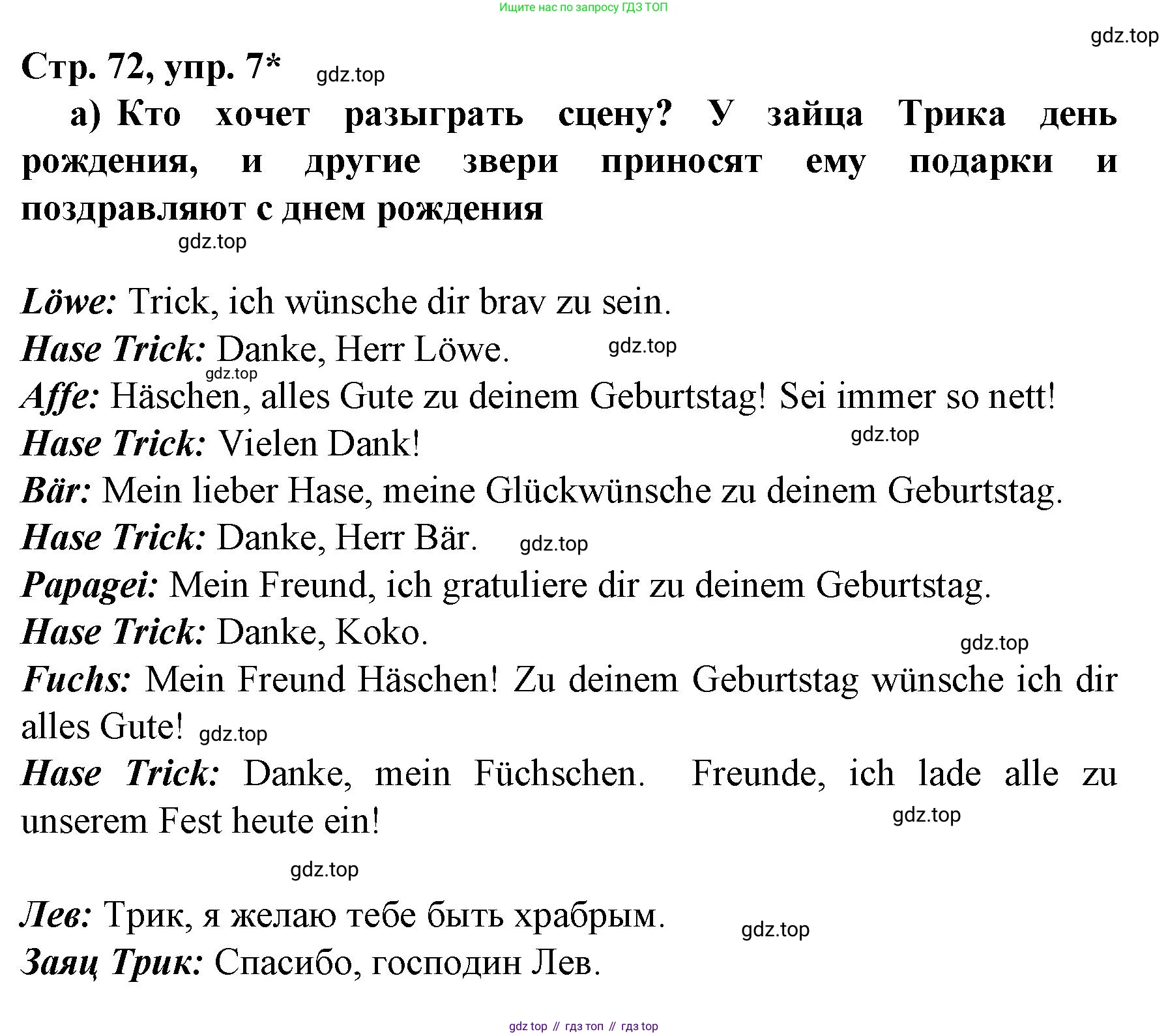 Немецкий язык (Deutsch), 6 класс учебник (lehrbuch), авторы: Бим Инесса Львовна (Bim I), Садомова Людмила Васильевна (Sadomova L), Санникова Лидия Михайловна (Sannikova L), издательство Просвещение, Москва, 2023, салатового цвета, Часть 2, страница 72, номер 7, Решение