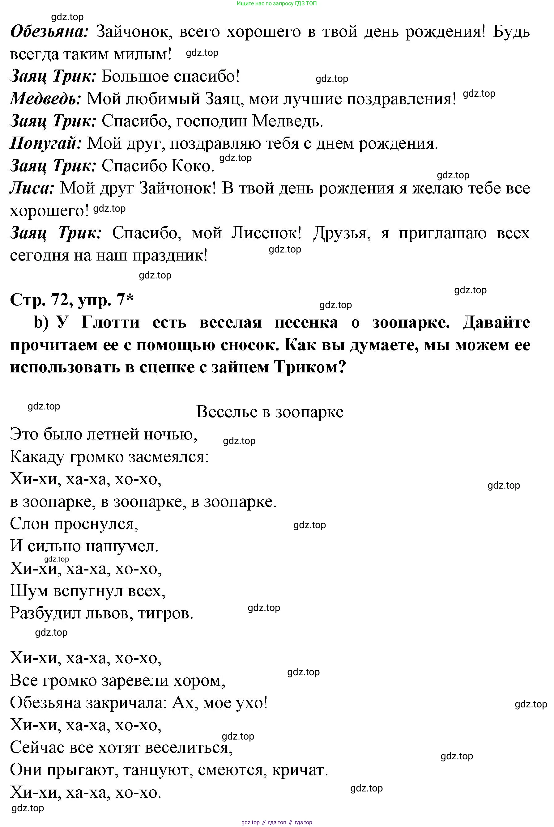 Немецкий язык (Deutsch), 6 класс учебник (lehrbuch), авторы: Бим Инесса Львовна (Bim I), Садомова Людмила Васильевна (Sadomova L), Санникова Лидия Михайловна (Sannikova L), издательство Просвещение, Москва, 2023, салатового цвета, Часть 2, страница 72, номер 7, Решение (продолжение 2)