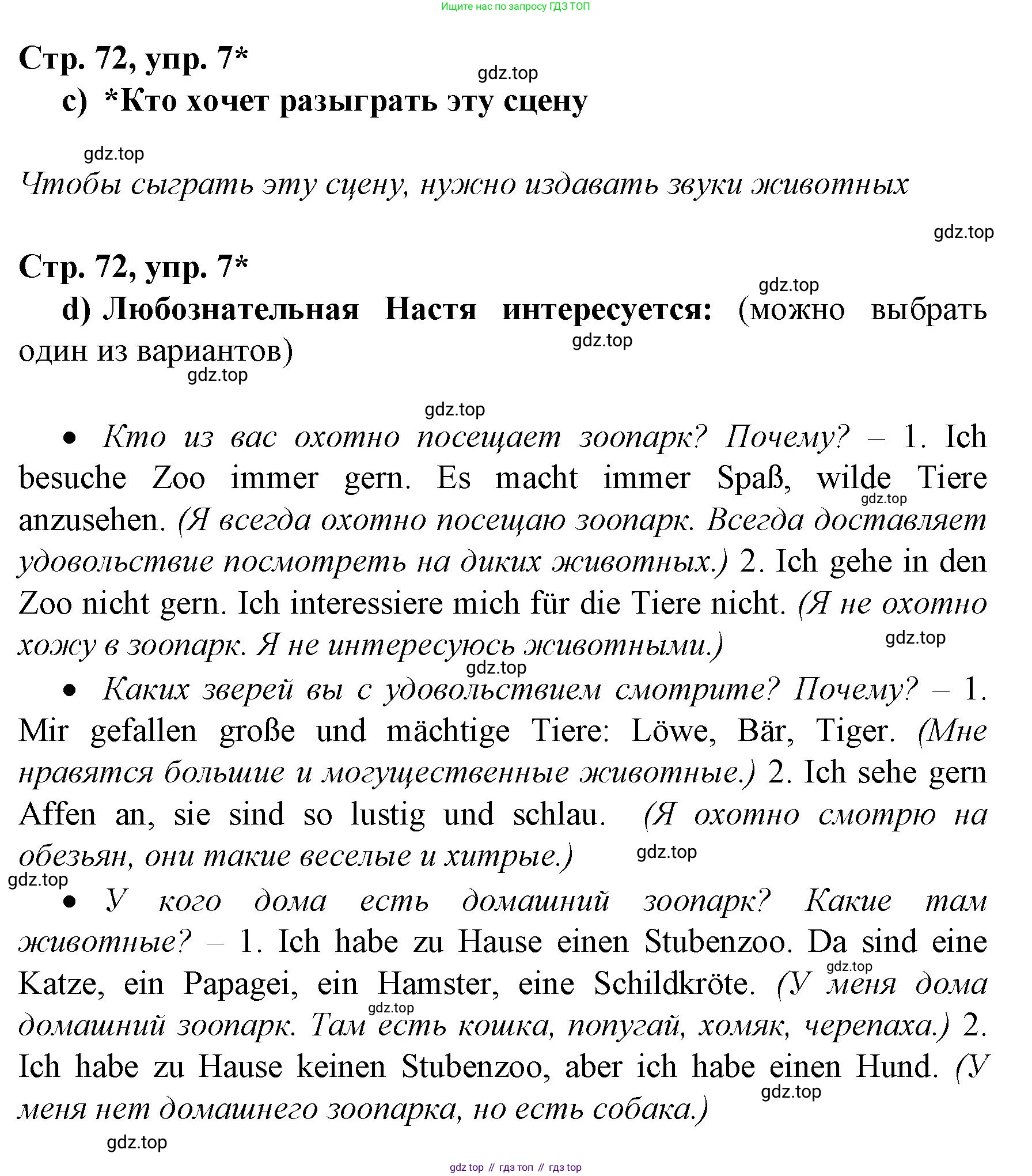 Немецкий язык (Deutsch), 6 класс учебник (lehrbuch), авторы: Бим Инесса Львовна (Bim I), Садомова Людмила Васильевна (Sadomova L), Санникова Лидия Михайловна (Sannikova L), издательство Просвещение, Москва, 2023, салатового цвета, Часть 2, страница 72, номер 7, Решение (продолжение 3)