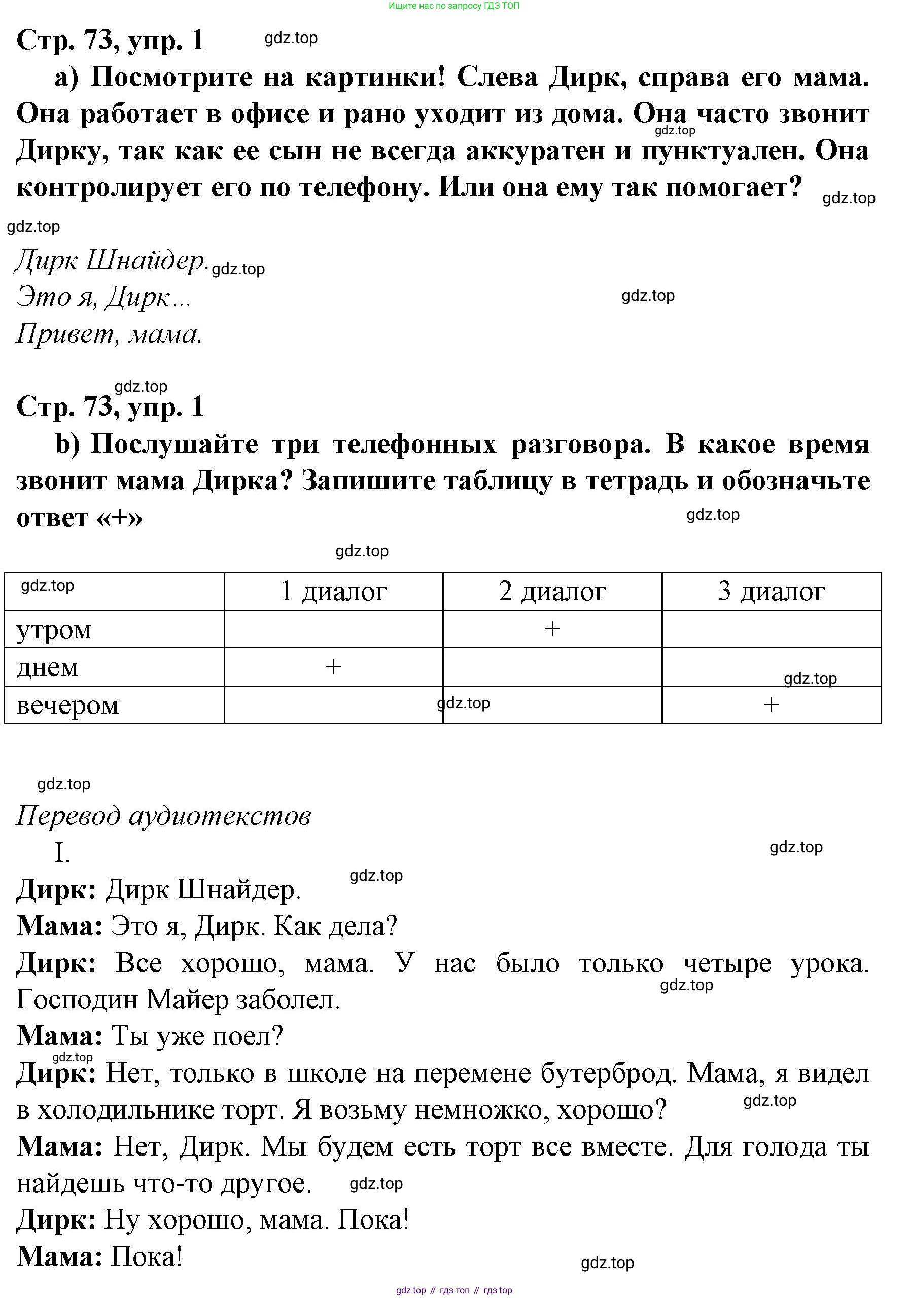 Немецкий язык (Deutsch), 6 класс учебник (lehrbuch), авторы: Бим Инесса Львовна (Bim I), Садомова Людмила Васильевна (Sadomova L), Санникова Лидия Михайловна (Sannikova L), издательство Просвещение, Москва, 2023, салатового цвета, Часть 2, страница 73, номер 1, Решение