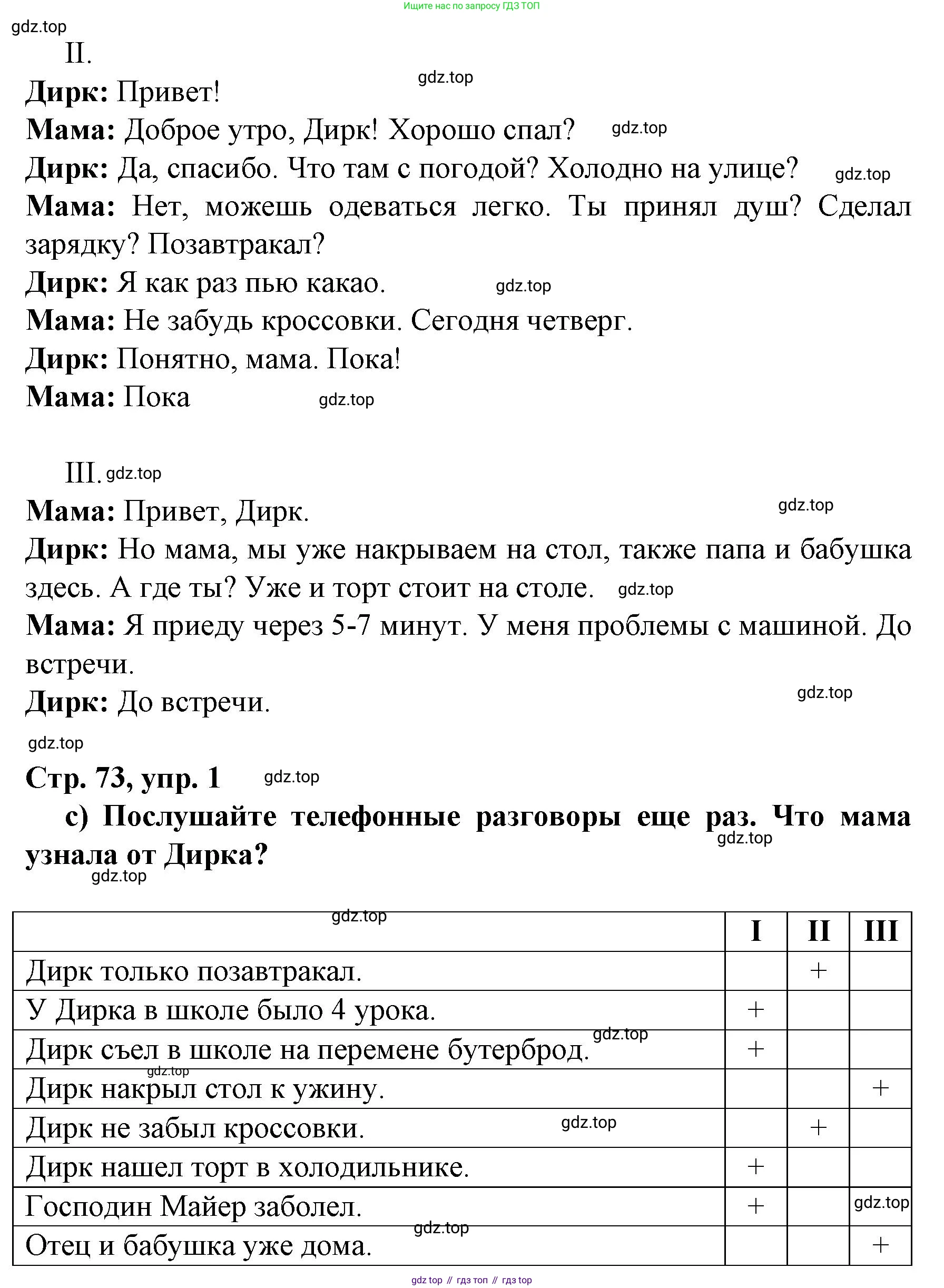 Немецкий язык (Deutsch), 6 класс учебник (lehrbuch), авторы: Бим Инесса Львовна (Bim I), Садомова Людмила Васильевна (Sadomova L), Санникова Лидия Михайловна (Sannikova L), издательство Просвещение, Москва, 2023, салатового цвета, Часть 2, страница 73, номер 1, Решение (продолжение 2)