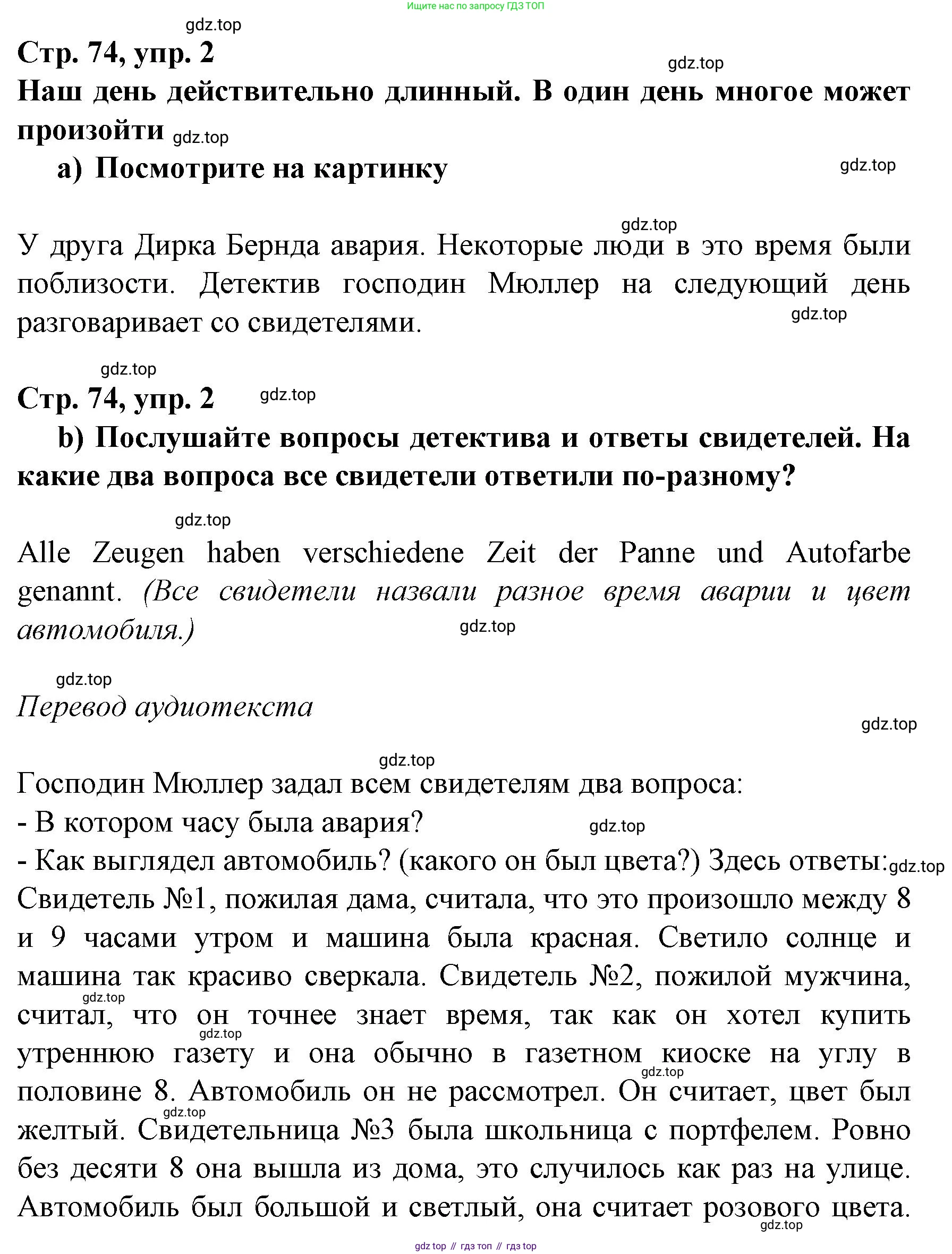 Немецкий язык (Deutsch), 6 класс учебник (lehrbuch), авторы: Бим Инесса Львовна (Bim I), Садомова Людмила Васильевна (Sadomova L), Санникова Лидия Михайловна (Sannikova L), издательство Просвещение, Москва, 2023, салатового цвета, Часть 2, страница 74, номер 2, Решение
