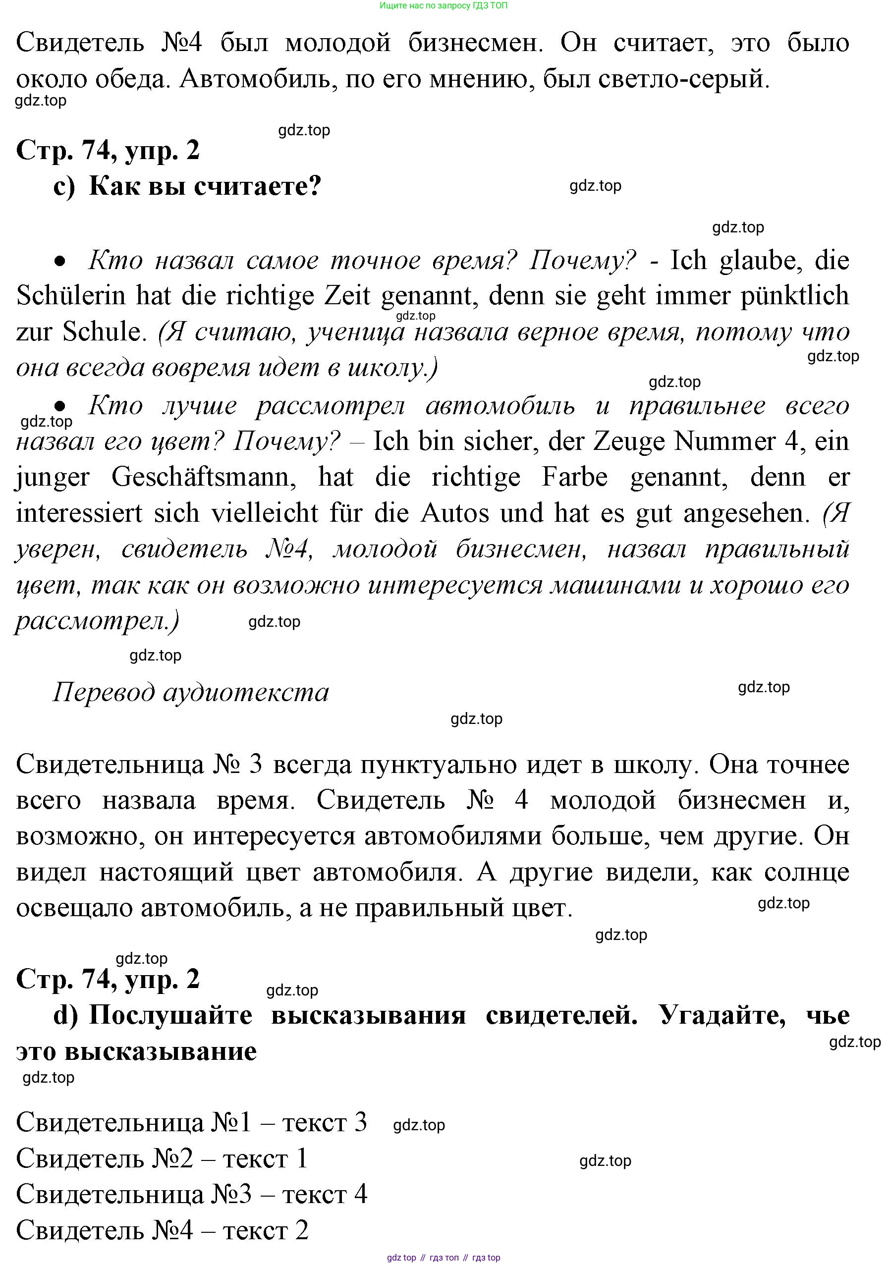 Немецкий язык (Deutsch), 6 класс учебник (lehrbuch), авторы: Бим Инесса Львовна (Bim I), Садомова Людмила Васильевна (Sadomova L), Санникова Лидия Михайловна (Sannikova L), издательство Просвещение, Москва, 2023, салатового цвета, Часть 2, страница 74, номер 2, Решение (продолжение 2)