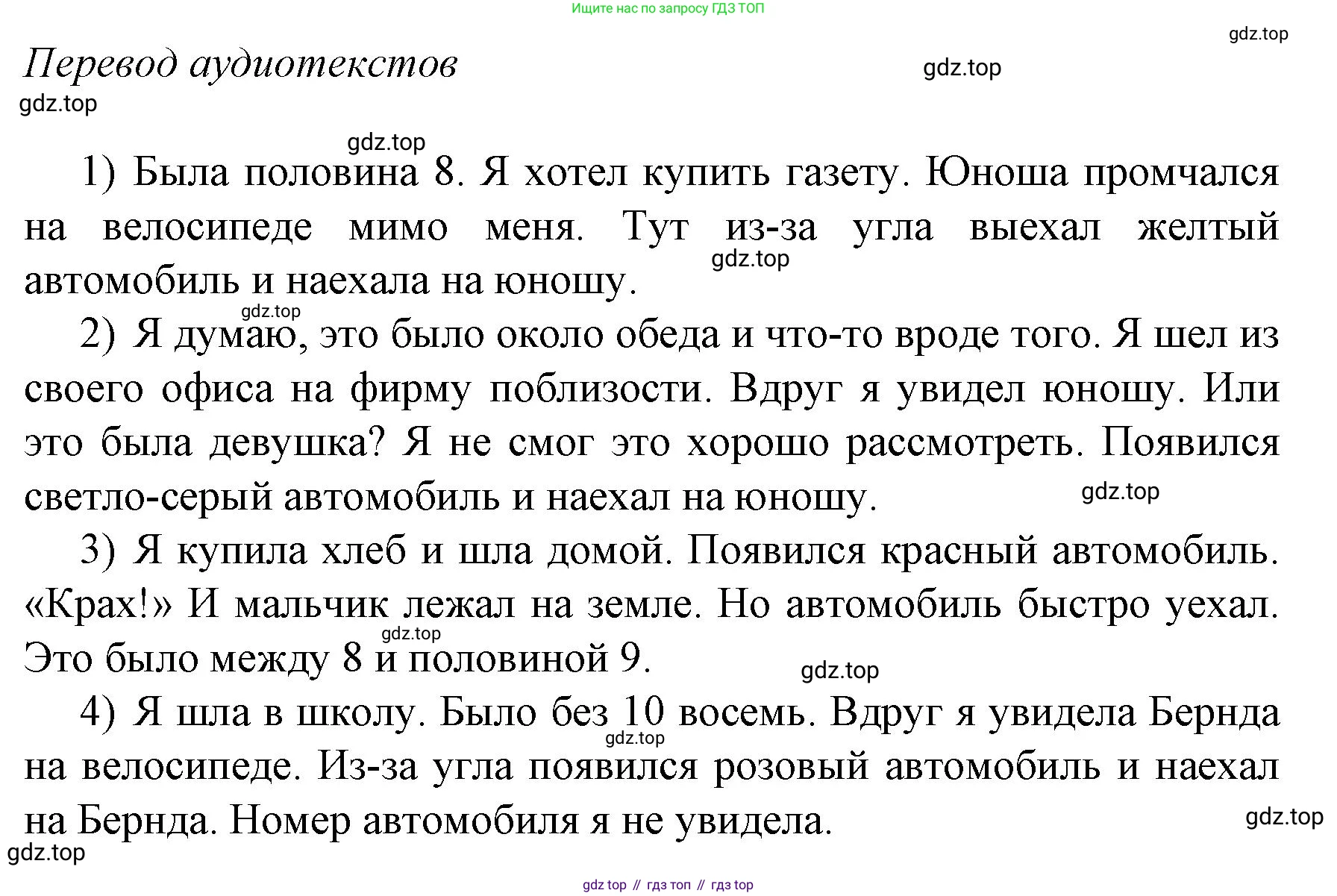 Немецкий язык (Deutsch), 6 класс учебник (lehrbuch), авторы: Бим Инесса Львовна (Bim I), Садомова Людмила Васильевна (Sadomova L), Санникова Лидия Михайловна (Sannikova L), издательство Просвещение, Москва, 2023, салатового цвета, Часть 2, страница 74, номер 2, Решение (продолжение 3)