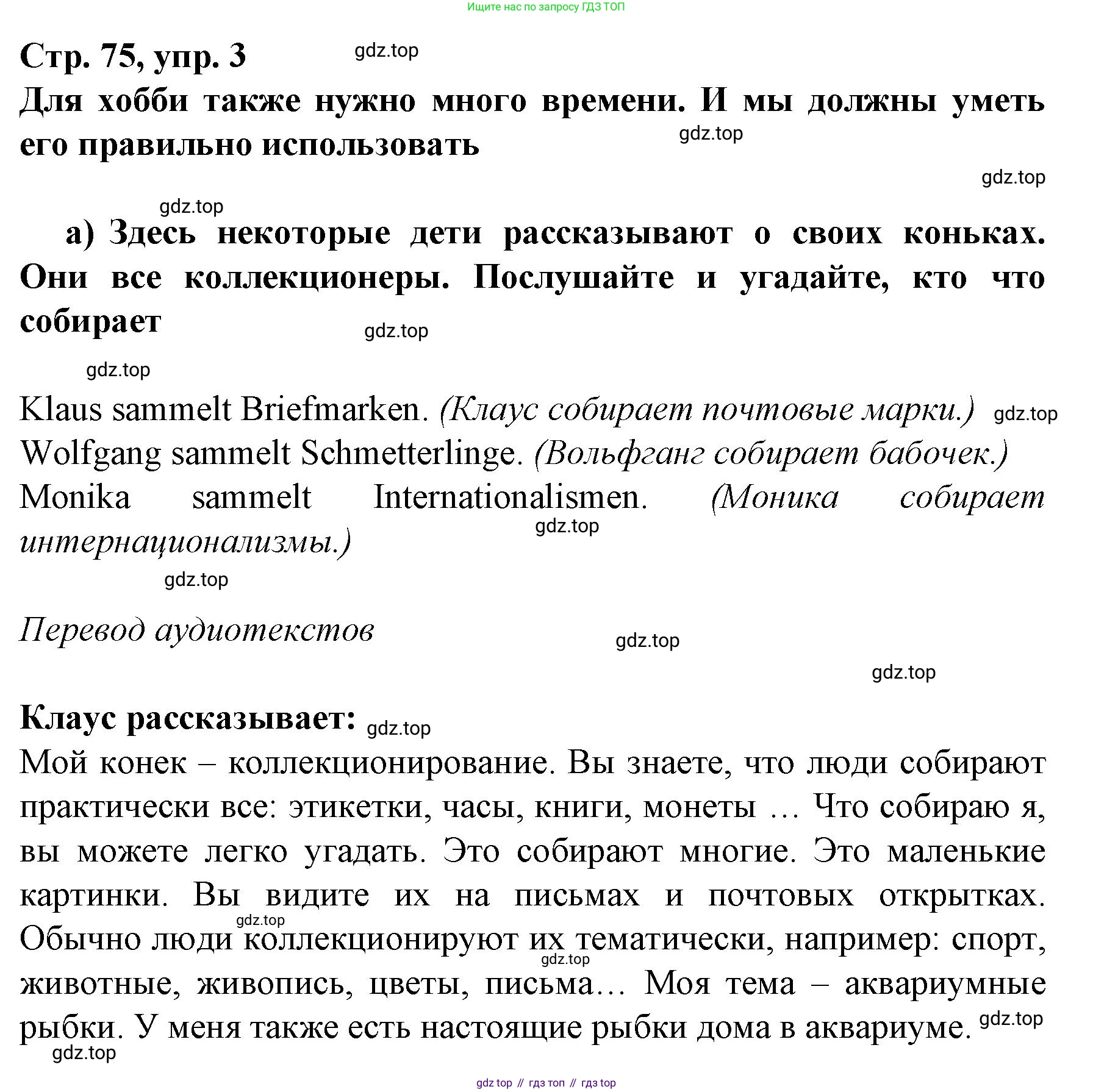 Немецкий язык (Deutsch), 6 класс учебник (lehrbuch), авторы: Бим Инесса Львовна (Bim I), Садомова Людмила Васильевна (Sadomova L), Санникова Лидия Михайловна (Sannikova L), издательство Просвещение, Москва, 2023, салатового цвета, Часть 2, страница 75, номер 3, Решение