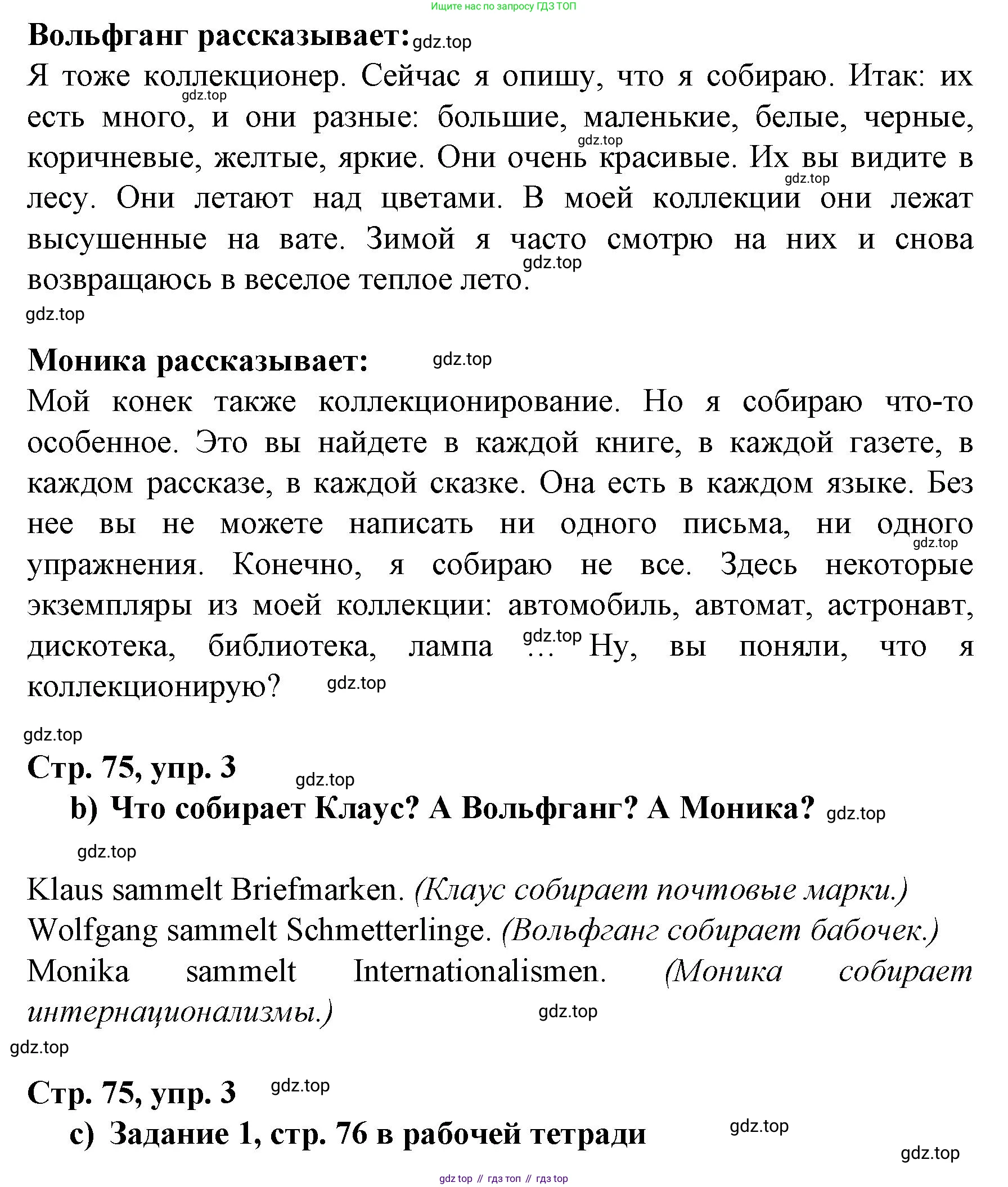 Немецкий язык (Deutsch), 6 класс учебник (lehrbuch), авторы: Бим Инесса Львовна (Bim I), Садомова Людмила Васильевна (Sadomova L), Санникова Лидия Михайловна (Sannikova L), издательство Просвещение, Москва, 2023, салатового цвета, Часть 2, страница 75, номер 3, Решение (продолжение 2)