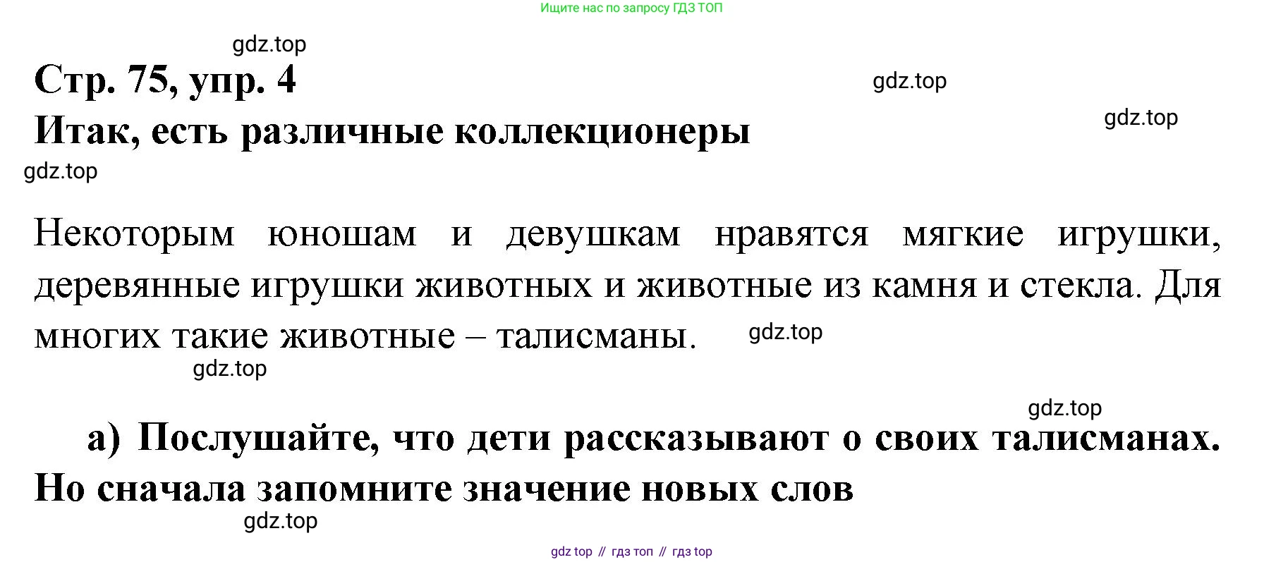 Немецкий язык (Deutsch), 6 класс учебник (lehrbuch), авторы: Бим Инесса Львовна (Bim I), Садомова Людмила Васильевна (Sadomova L), Санникова Лидия Михайловна (Sannikova L), издательство Просвещение, Москва, 2023, салатового цвета, Часть 2, страница 75, номер 4, Решение
