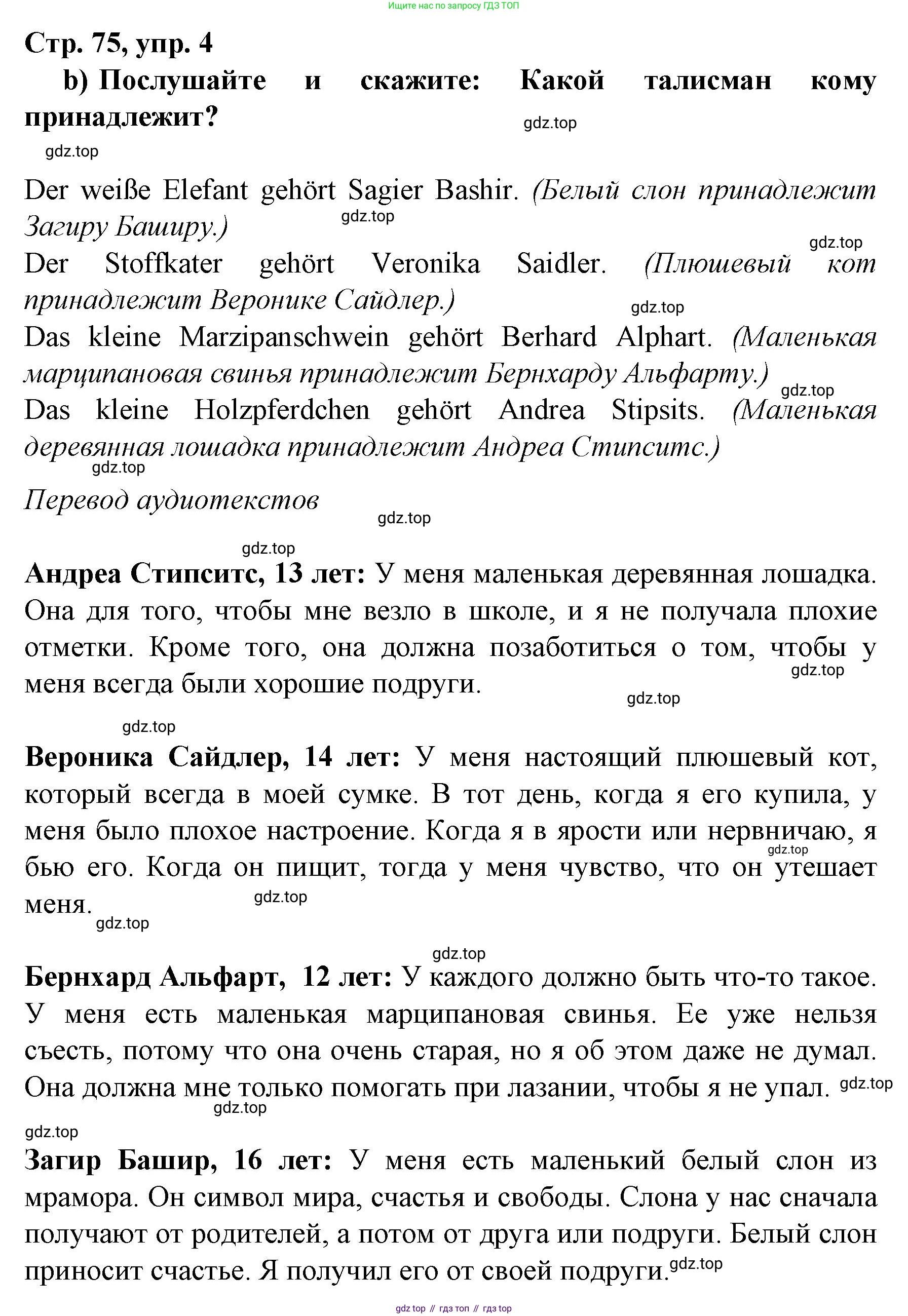 Немецкий язык (Deutsch), 6 класс учебник (lehrbuch), авторы: Бим Инесса Львовна (Bim I), Садомова Людмила Васильевна (Sadomova L), Санникова Лидия Михайловна (Sannikova L), издательство Просвещение, Москва, 2023, салатового цвета, Часть 2, страница 75, номер 4, Решение (продолжение 2)