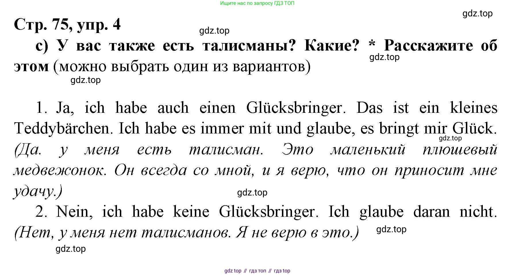 Немецкий язык (Deutsch), 6 класс учебник (lehrbuch), авторы: Бим Инесса Львовна (Bim I), Садомова Людмила Васильевна (Sadomova L), Санникова Лидия Михайловна (Sannikova L), издательство Просвещение, Москва, 2023, салатового цвета, Часть 2, страница 75, номер 4, Решение (продолжение 3)