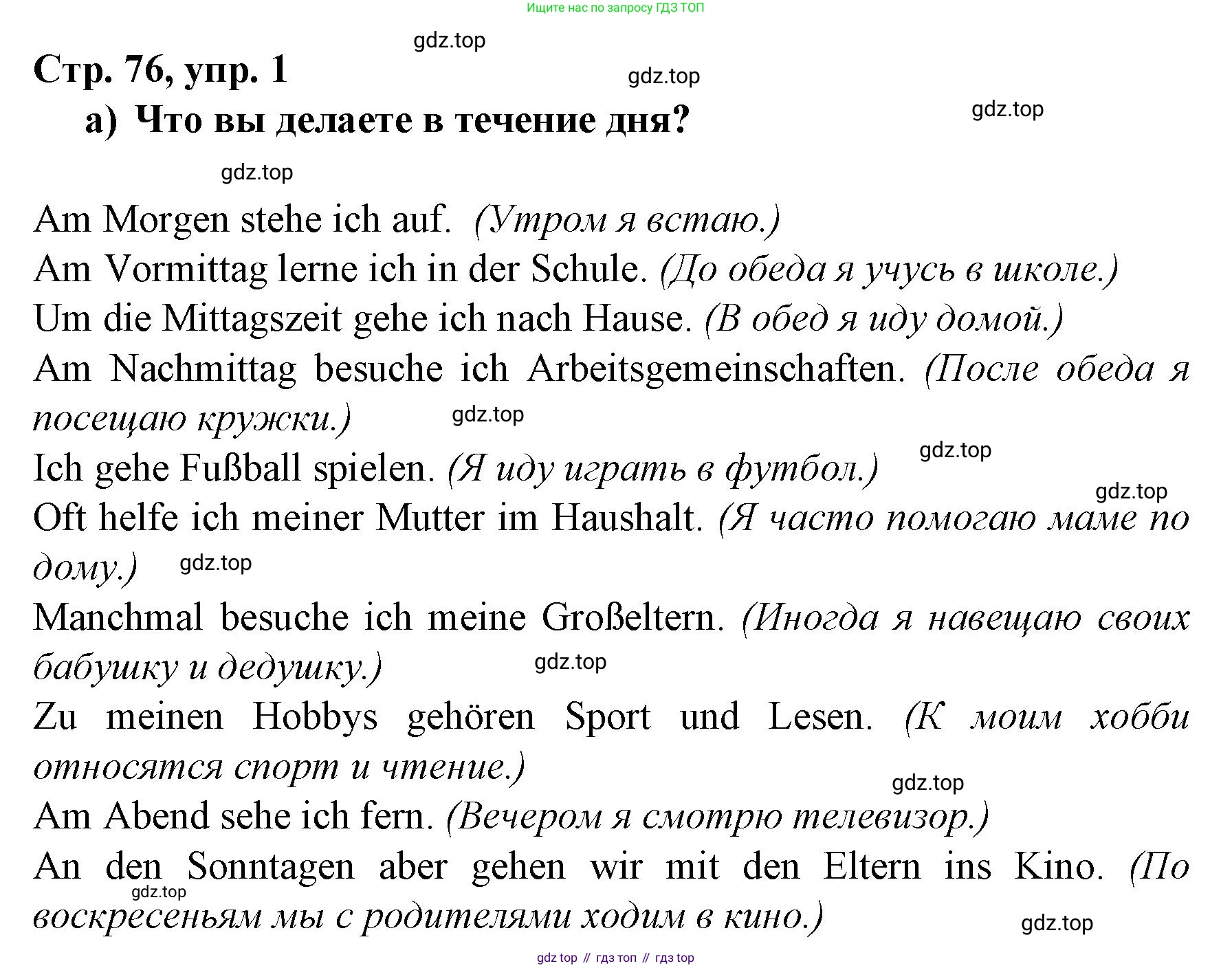 Немецкий язык (Deutsch), 6 класс учебник (lehrbuch), авторы: Бим Инесса Львовна (Bim I), Садомова Людмила Васильевна (Sadomova L), Санникова Лидия Михайловна (Sannikova L), издательство Просвещение, Москва, 2023, салатового цвета, Часть 2, страница 76, номер 1, Решение