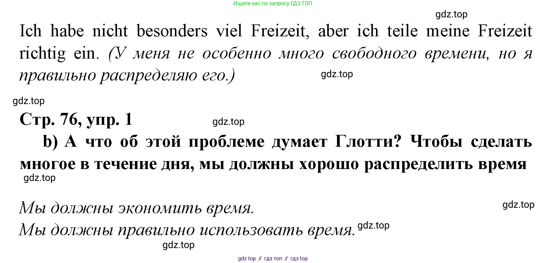 Немецкий язык (Deutsch), 6 класс учебник (lehrbuch), авторы: Бим Инесса Львовна (Bim I), Садомова Людмила Васильевна (Sadomova L), Санникова Лидия Михайловна (Sannikova L), издательство Просвещение, Москва, 2023, салатового цвета, Часть 2, страница 76, номер 1, Решение (продолжение 2)