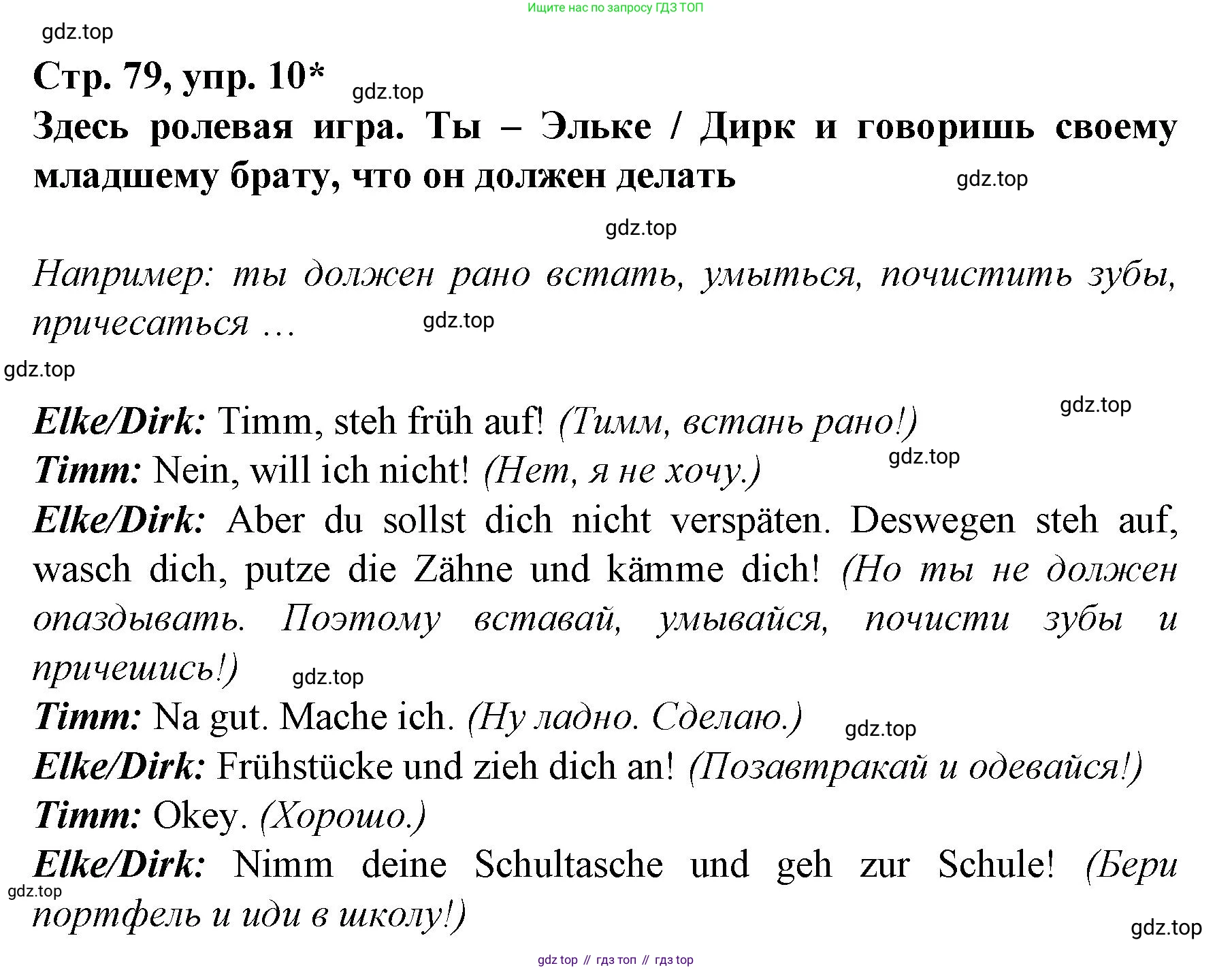 Немецкий язык (Deutsch), 6 класс учебник (lehrbuch), авторы: Бим Инесса Львовна (Bim I), Садомова Людмила Васильевна (Sadomova L), Санникова Лидия Михайловна (Sannikova L), издательство Просвещение, Москва, 2023, салатового цвета, Часть 2, страница 79, номер 10, Решение