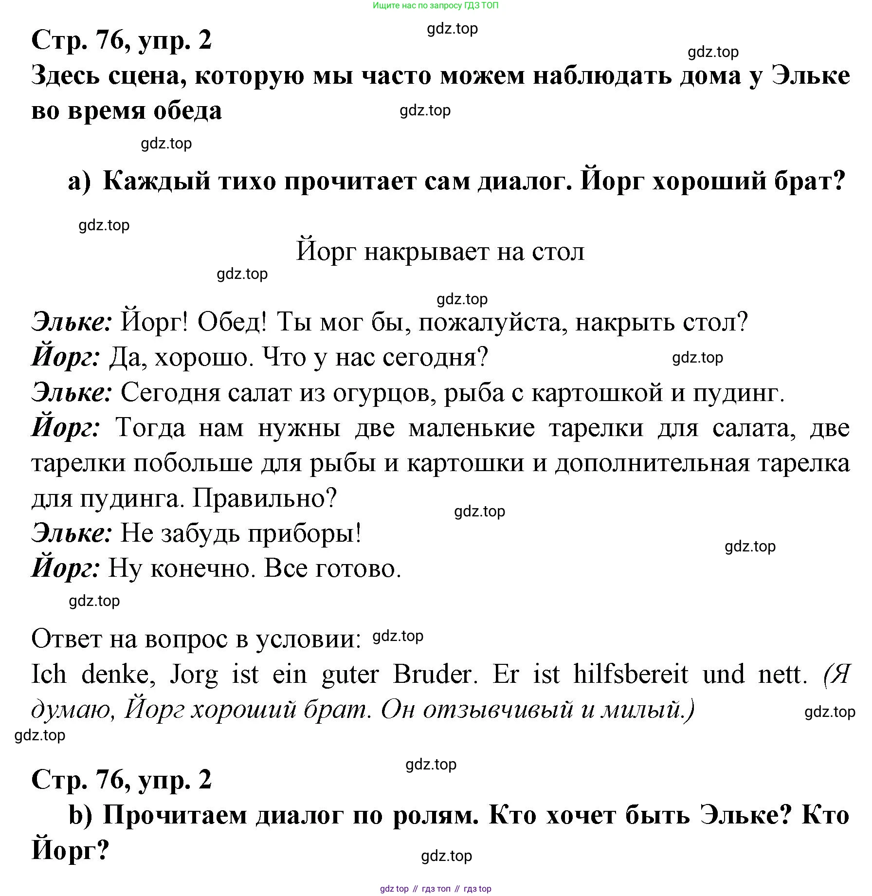 Немецкий язык (Deutsch), 6 класс учебник (lehrbuch), авторы: Бим Инесса Львовна (Bim I), Садомова Людмила Васильевна (Sadomova L), Санникова Лидия Михайловна (Sannikova L), издательство Просвещение, Москва, 2023, салатового цвета, Часть 2, страница 76, номер 2, Решение