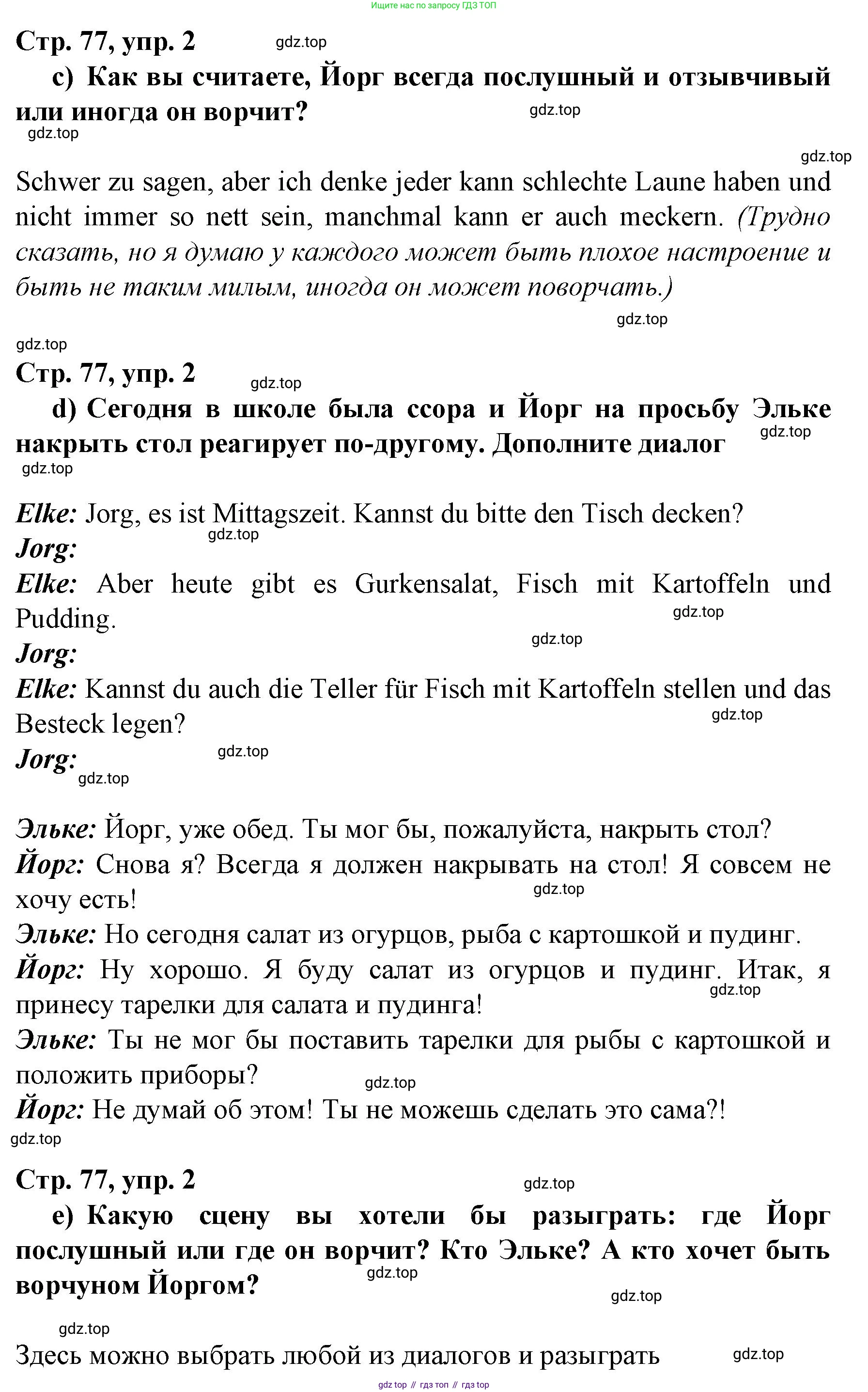 Немецкий язык (Deutsch), 6 класс учебник (lehrbuch), авторы: Бим Инесса Львовна (Bim I), Садомова Людмила Васильевна (Sadomova L), Санникова Лидия Михайловна (Sannikova L), издательство Просвещение, Москва, 2023, салатового цвета, Часть 2, страница 76, номер 2, Решение (продолжение 2)