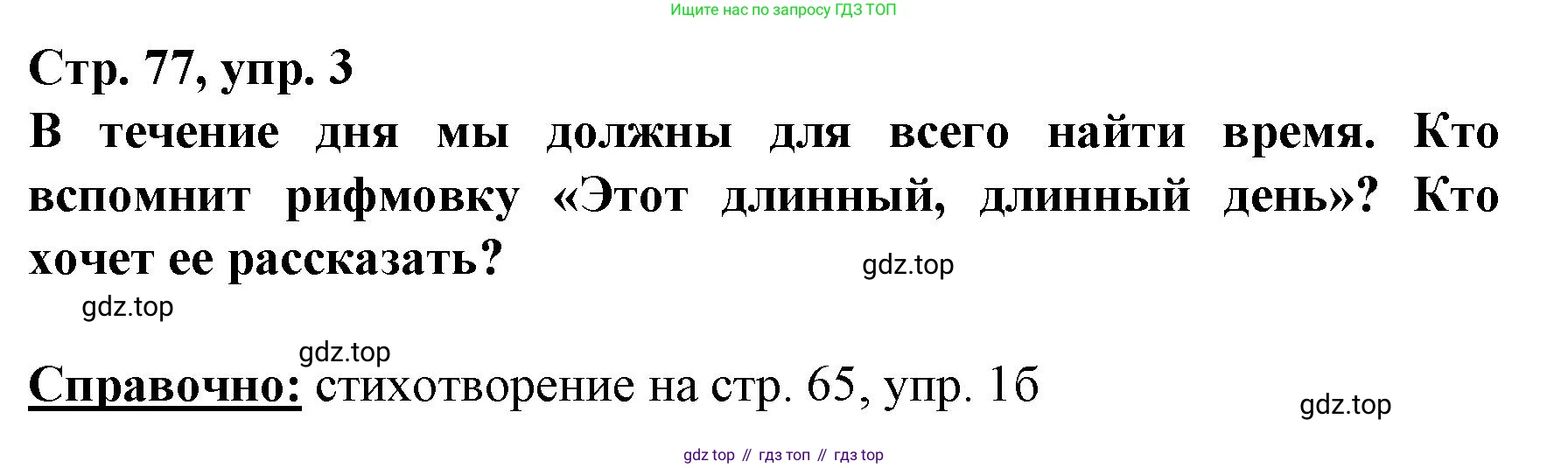 Немецкий язык (Deutsch), 6 класс учебник (lehrbuch), авторы: Бим Инесса Львовна (Bim I), Садомова Людмила Васильевна (Sadomova L), Санникова Лидия Михайловна (Sannikova L), издательство Просвещение, Москва, 2023, салатового цвета, Часть 2, страница 77, номер 3, Решение