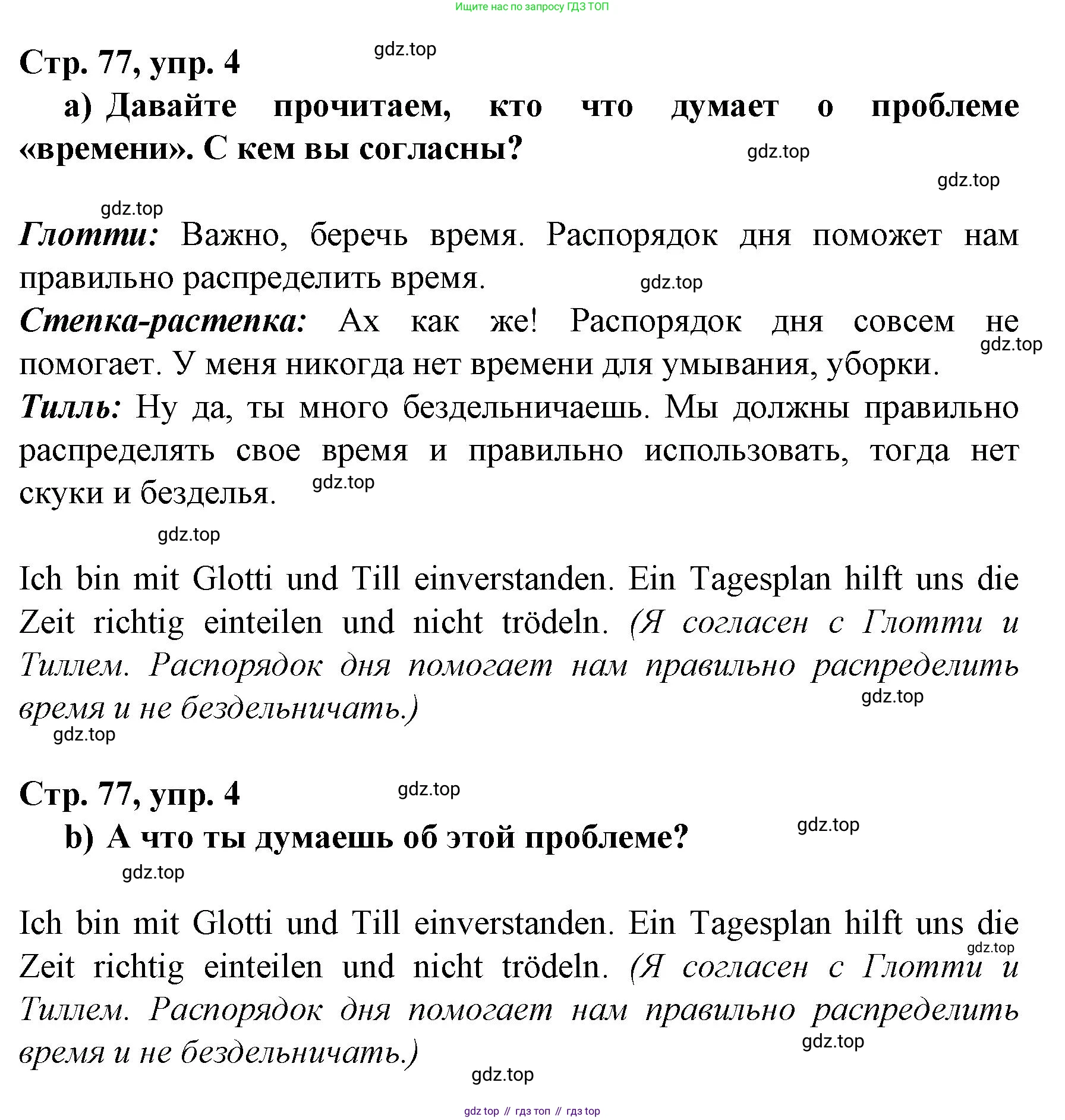 Немецкий язык (Deutsch), 6 класс учебник (lehrbuch), авторы: Бим Инесса Львовна (Bim I), Садомова Людмила Васильевна (Sadomova L), Санникова Лидия Михайловна (Sannikova L), издательство Просвещение, Москва, 2023, салатового цвета, Часть 2, страница 77, номер 4, Решение