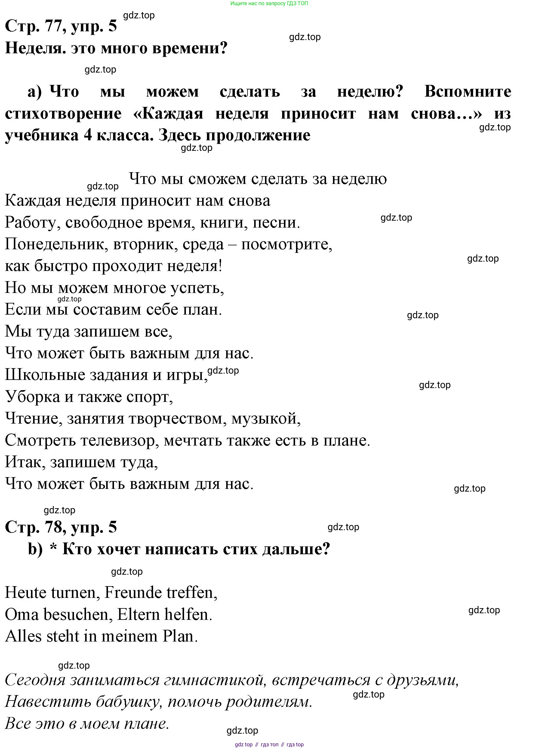 Немецкий язык (Deutsch), 6 класс учебник (lehrbuch), авторы: Бим Инесса Львовна (Bim I), Садомова Людмила Васильевна (Sadomova L), Санникова Лидия Михайловна (Sannikova L), издательство Просвещение, Москва, 2023, салатового цвета, Часть 2, страница 77, номер 5, Решение