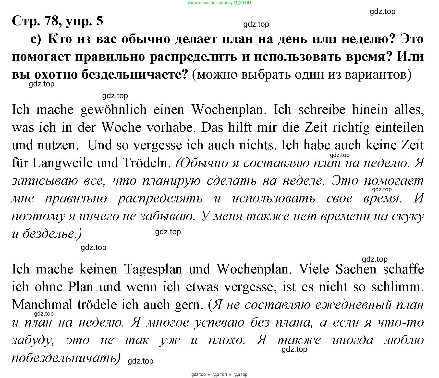 Немецкий язык (Deutsch), 6 класс учебник (lehrbuch), авторы: Бим Инесса Львовна (Bim I), Садомова Людмила Васильевна (Sadomova L), Санникова Лидия Михайловна (Sannikova L), издательство Просвещение, Москва, 2023, салатового цвета, Часть 2, страница 77, номер 5, Решение (продолжение 2)