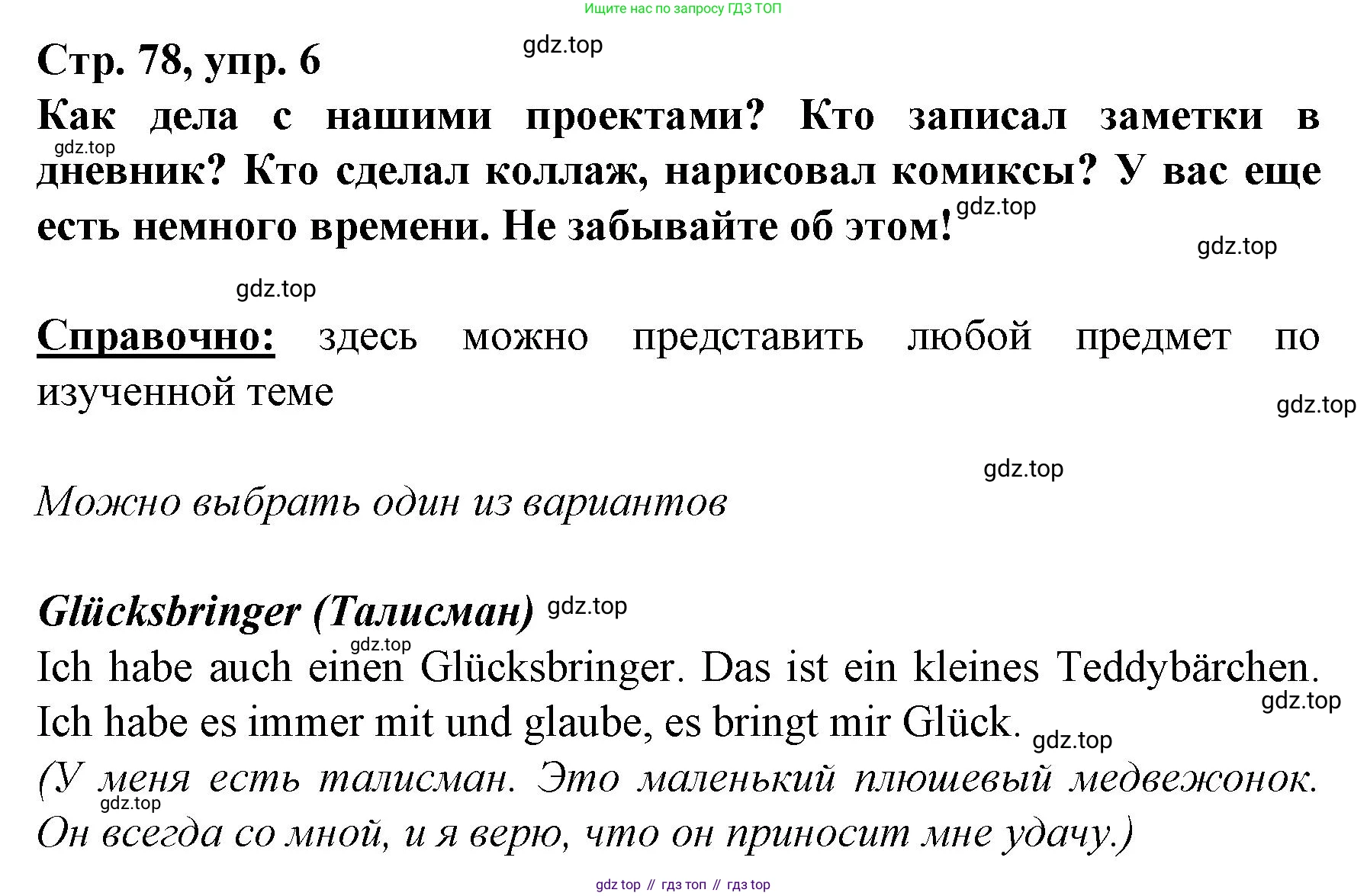 Немецкий язык (Deutsch), 6 класс учебник (lehrbuch), авторы: Бим Инесса Львовна (Bim I), Садомова Людмила Васильевна (Sadomova L), Санникова Лидия Михайловна (Sannikova L), издательство Просвещение, Москва, 2023, салатового цвета, Часть 2, страница 78, номер 6, Решение