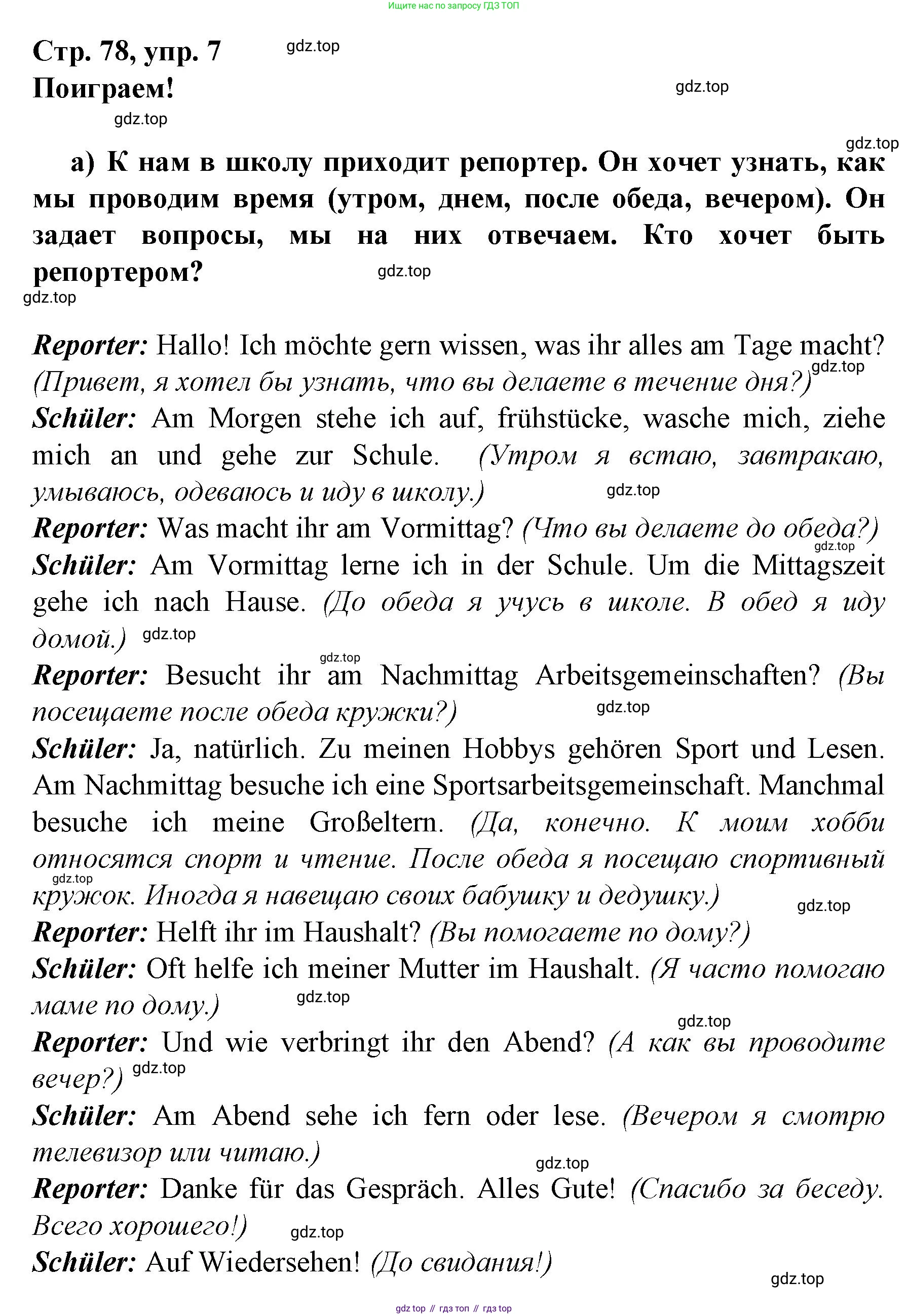 Немецкий язык (Deutsch), 6 класс учебник (lehrbuch), авторы: Бим Инесса Львовна (Bim I), Садомова Людмила Васильевна (Sadomova L), Санникова Лидия Михайловна (Sannikova L), издательство Просвещение, Москва, 2023, салатового цвета, Часть 2, страница 78, номер 7, Решение