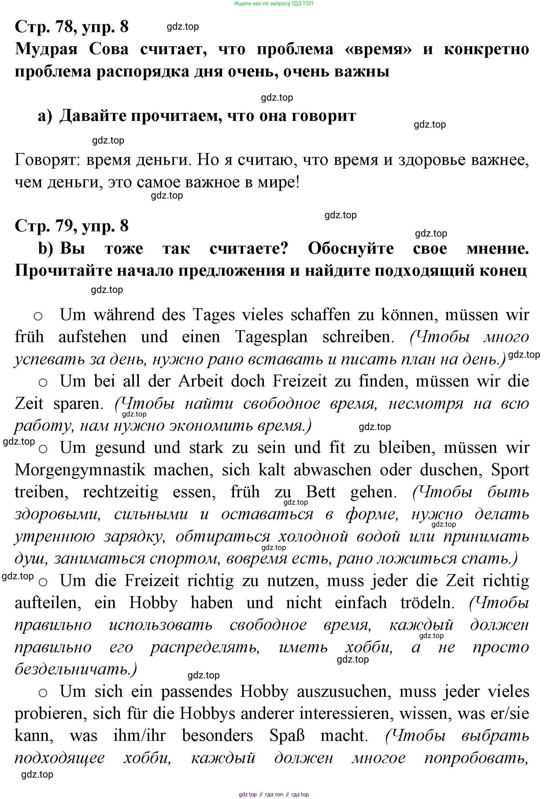 Немецкий язык (Deutsch), 6 класс учебник (lehrbuch), авторы: Бим Инесса Львовна (Bim I), Садомова Людмила Васильевна (Sadomova L), Санникова Лидия Михайловна (Sannikova L), издательство Просвещение, Москва, 2023, салатового цвета, Часть 2, страница 78, номер 8, Решение