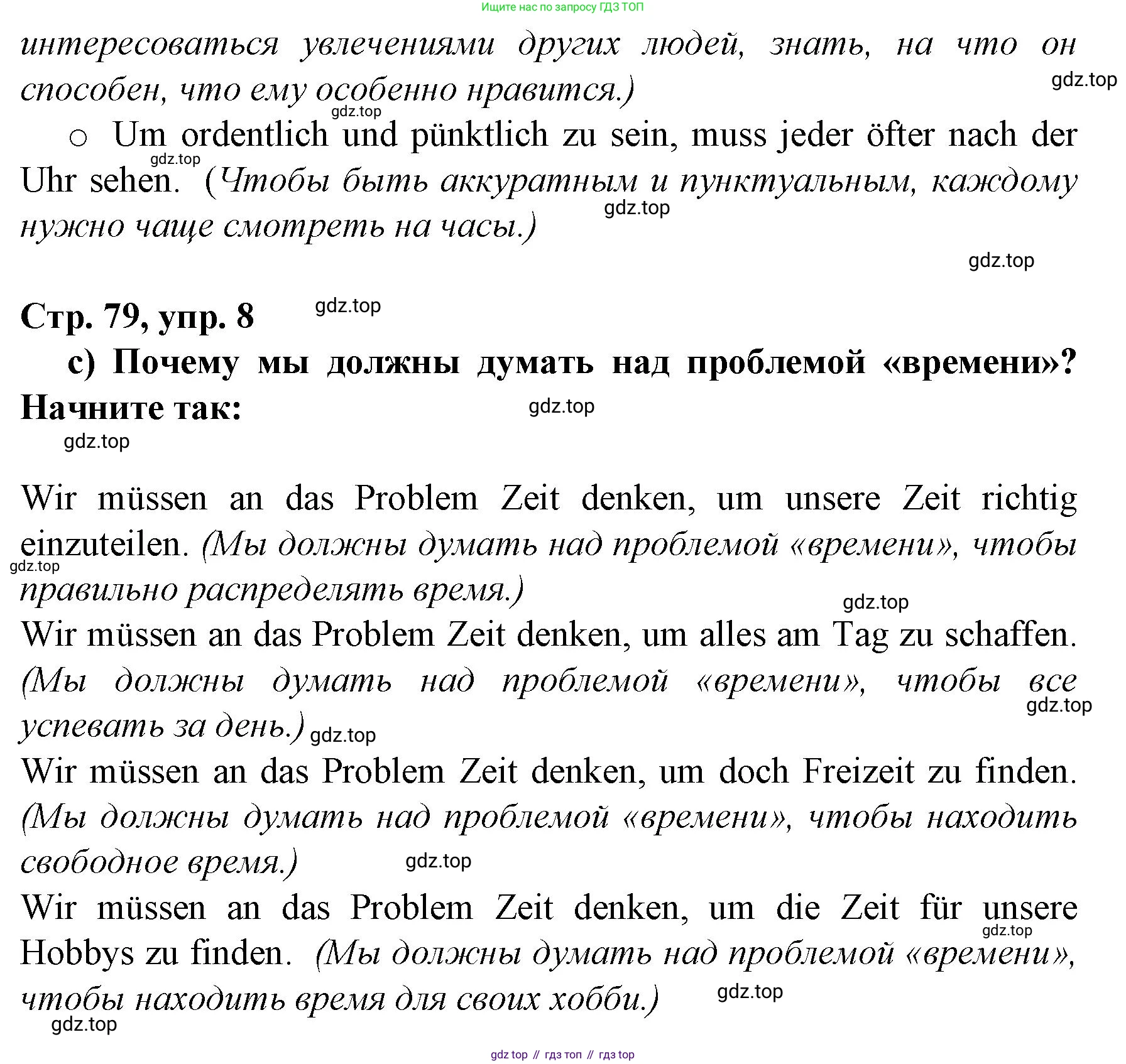 Немецкий язык (Deutsch), 6 класс учебник (lehrbuch), авторы: Бим Инесса Львовна (Bim I), Садомова Людмила Васильевна (Sadomova L), Санникова Лидия Михайловна (Sannikova L), издательство Просвещение, Москва, 2023, салатового цвета, Часть 2, страница 78, номер 8, Решение (продолжение 2)