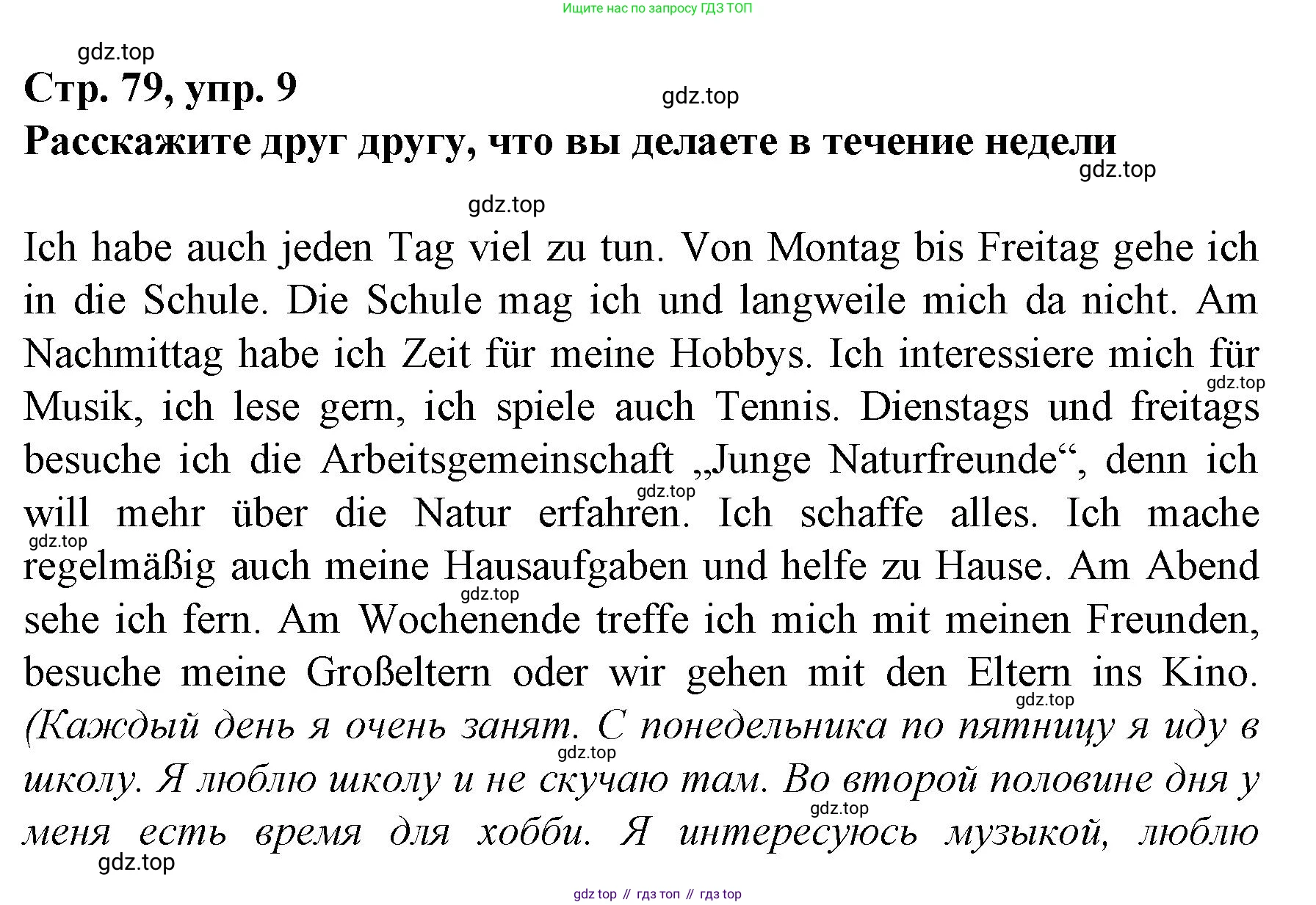 Немецкий язык (Deutsch), 6 класс учебник (lehrbuch), авторы: Бим Инесса Львовна (Bim I), Садомова Людмила Васильевна (Sadomova L), Санникова Лидия Михайловна (Sannikova L), издательство Просвещение, Москва, 2023, салатового цвета, Часть 2, страница 79, номер 9, Решение