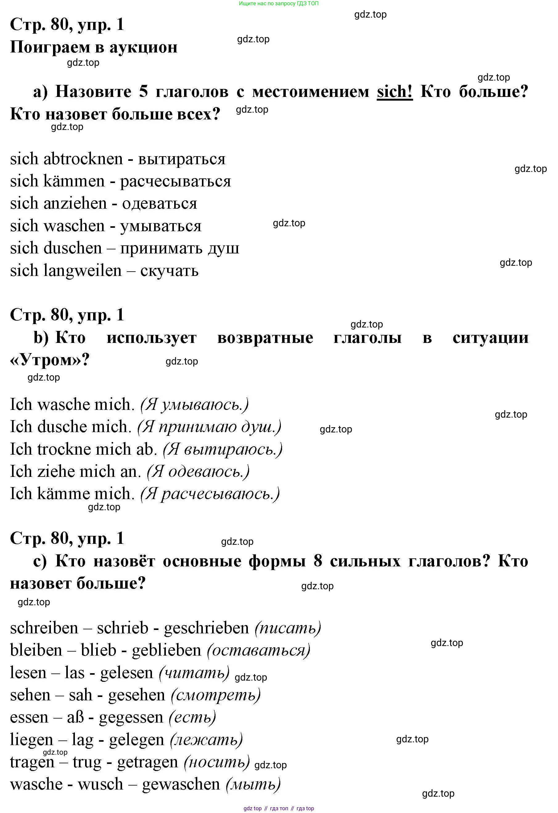 Немецкий язык (Deutsch), 6 класс учебник (lehrbuch), авторы: Бим Инесса Львовна (Bim I), Садомова Людмила Васильевна (Sadomova L), Санникова Лидия Михайловна (Sannikova L), издательство Просвещение, Москва, 2023, салатового цвета, Часть 2, страница 80, номер 1, Решение