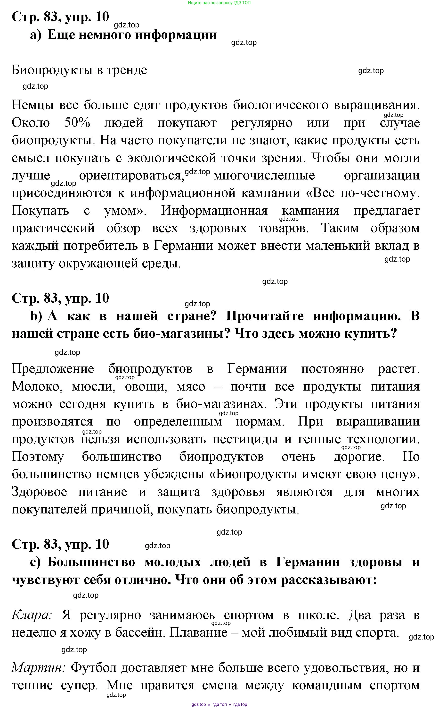 Немецкий язык (Deutsch), 6 класс учебник (lehrbuch), авторы: Бим Инесса Львовна (Bim I), Садомова Людмила Васильевна (Sadomova L), Санникова Лидия Михайловна (Sannikova L), издательство Просвещение, Москва, 2023, салатового цвета, Часть 2, страница 83, номер 10, Решение