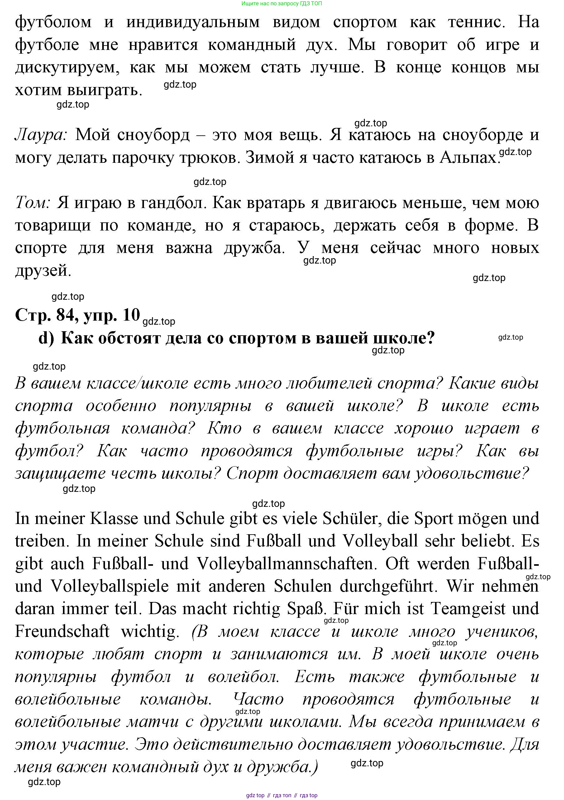 Немецкий язык (Deutsch), 6 класс учебник (lehrbuch), авторы: Бим Инесса Львовна (Bim I), Садомова Людмила Васильевна (Sadomova L), Санникова Лидия Михайловна (Sannikova L), издательство Просвещение, Москва, 2023, салатового цвета, Часть 2, страница 83, номер 10, Решение (продолжение 2)