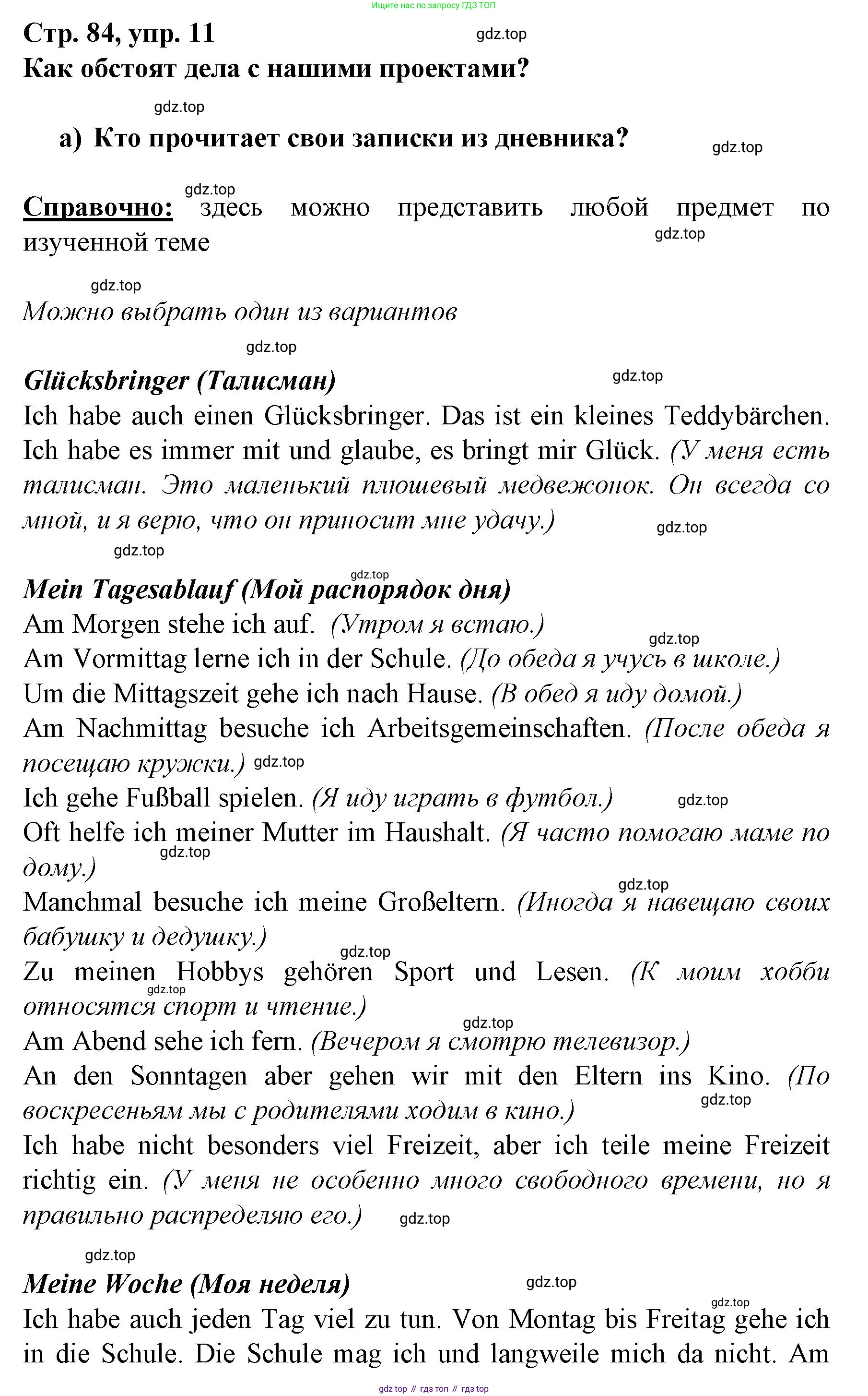 Немецкий язык (Deutsch), 6 класс учебник (lehrbuch), авторы: Бим Инесса Львовна (Bim I), Садомова Людмила Васильевна (Sadomova L), Санникова Лидия Михайловна (Sannikova L), издательство Просвещение, Москва, 2023, салатового цвета, Часть 2, страница 84, номер 11, Решение