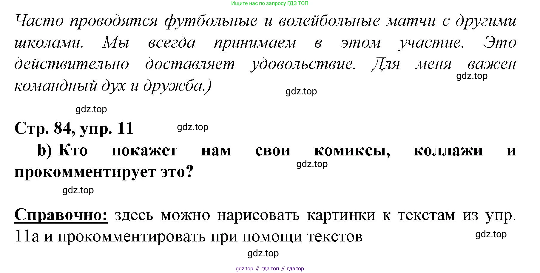 Немецкий язык (Deutsch), 6 класс учебник (lehrbuch), авторы: Бим Инесса Львовна (Bim I), Садомова Людмила Васильевна (Sadomova L), Санникова Лидия Михайловна (Sannikova L), издательство Просвещение, Москва, 2023, салатового цвета, Часть 2, страница 84, номер 11, Решение (продолжение 4)