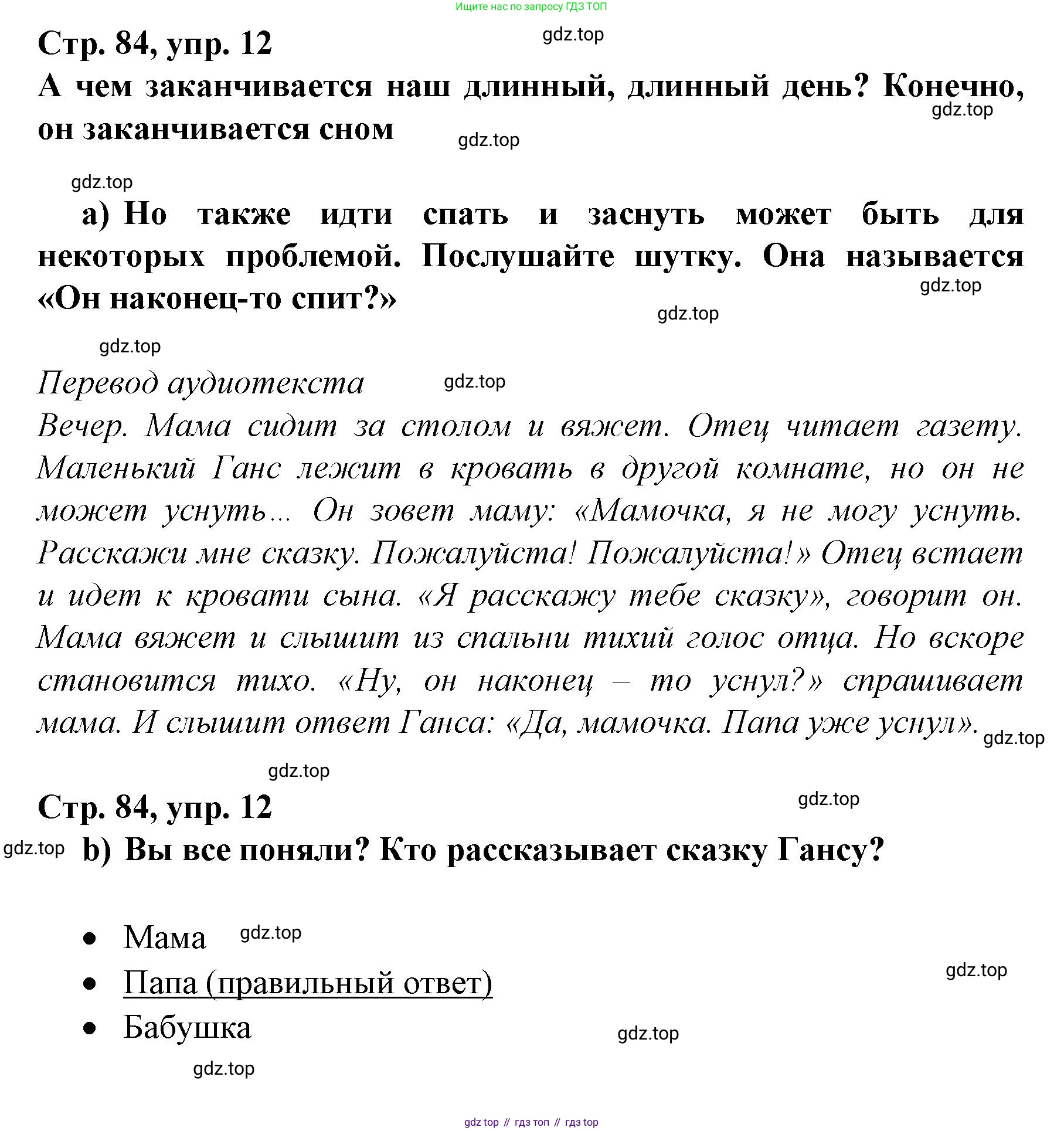 Немецкий язык (Deutsch), 6 класс учебник (lehrbuch), авторы: Бим Инесса Львовна (Bim I), Садомова Людмила Васильевна (Sadomova L), Санникова Лидия Михайловна (Sannikova L), издательство Просвещение, Москва, 2023, салатового цвета, Часть 2, страница 84, номер 12, Решение