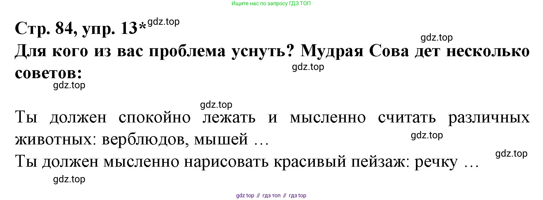 Немецкий язык (Deutsch), 6 класс учебник (lehrbuch), авторы: Бим Инесса Львовна (Bim I), Садомова Людмила Васильевна (Sadomova L), Санникова Лидия Михайловна (Sannikova L), издательство Просвещение, Москва, 2023, салатового цвета, Часть 2, страница 84, номер 13, Решение