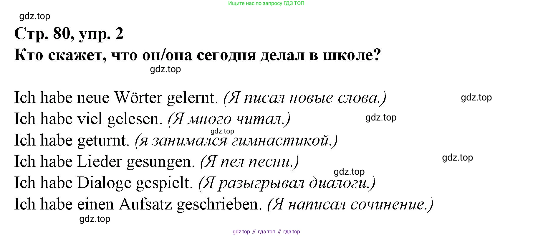Немецкий язык (Deutsch), 6 класс учебник (lehrbuch), авторы: Бим Инесса Львовна (Bim I), Садомова Людмила Васильевна (Sadomova L), Санникова Лидия Михайловна (Sannikova L), издательство Просвещение, Москва, 2023, салатового цвета, Часть 2, страница 80, номер 2, Решение