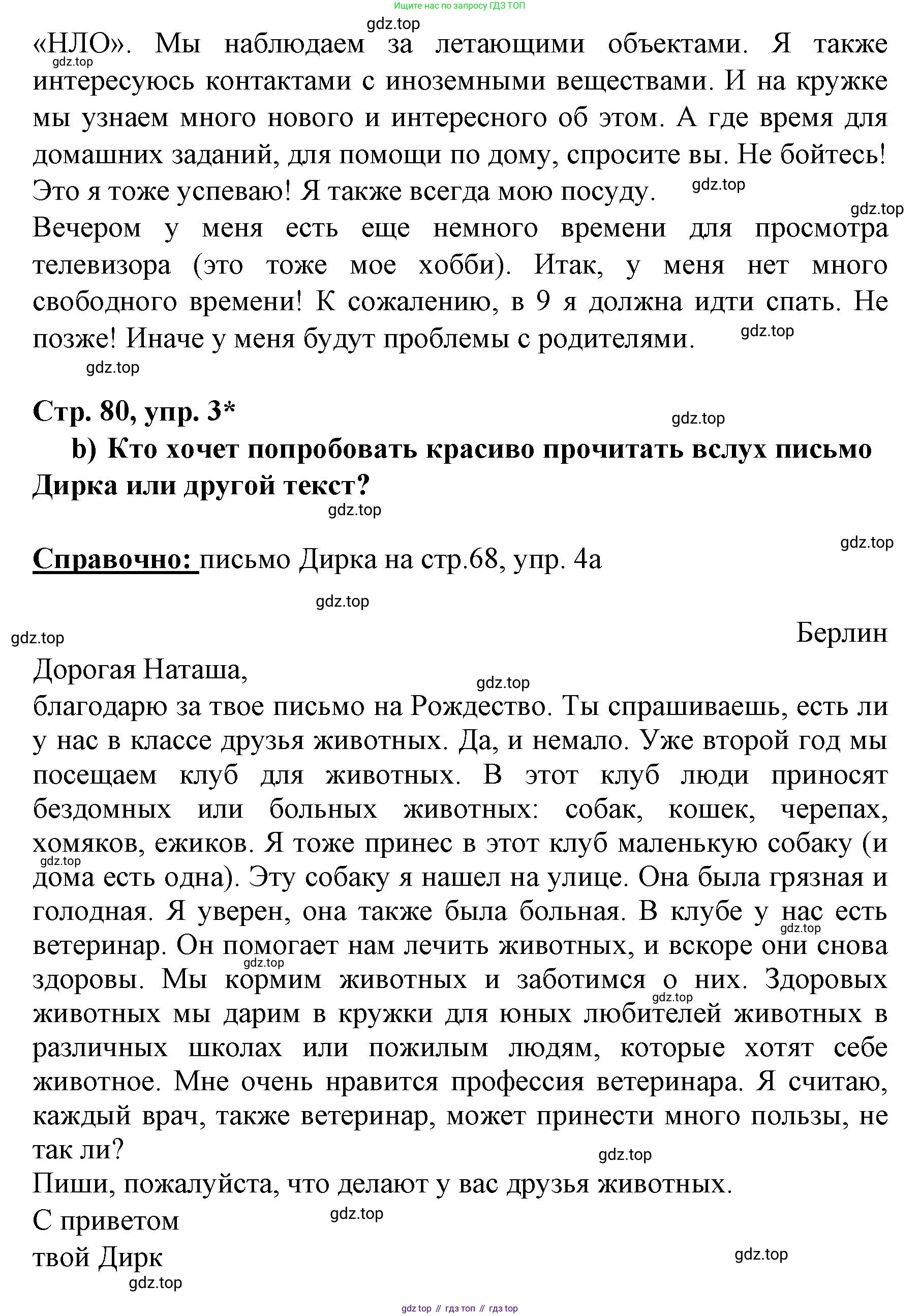 Немецкий язык (Deutsch), 6 класс учебник (lehrbuch), авторы: Бим Инесса Львовна (Bim I), Садомова Людмила Васильевна (Sadomova L), Санникова Лидия Михайловна (Sannikova L), издательство Просвещение, Москва, 2023, салатового цвета, Часть 2, страница 80, номер 3, Решение (продолжение 2)