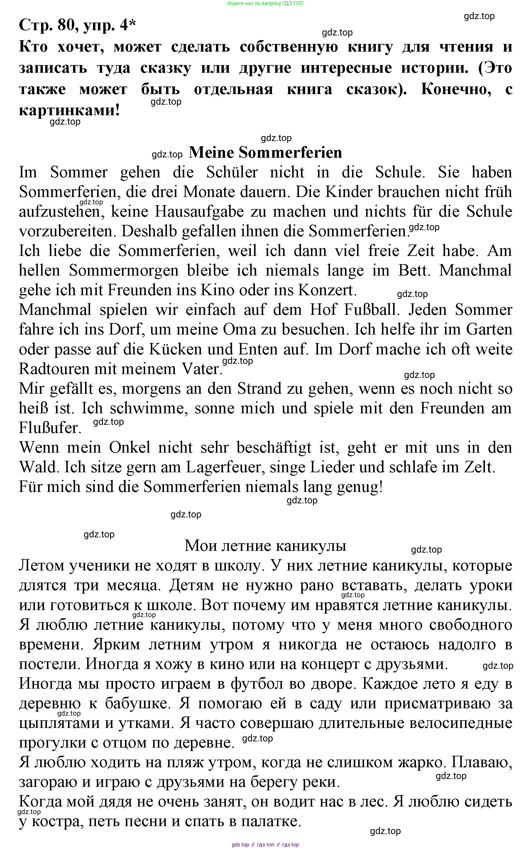 Немецкий язык (Deutsch), 6 класс учебник (lehrbuch), авторы: Бим Инесса Львовна (Bim I), Садомова Людмила Васильевна (Sadomova L), Санникова Лидия Михайловна (Sannikova L), издательство Просвещение, Москва, 2023, салатового цвета, Часть 2, страница 80, номер 4, Решение