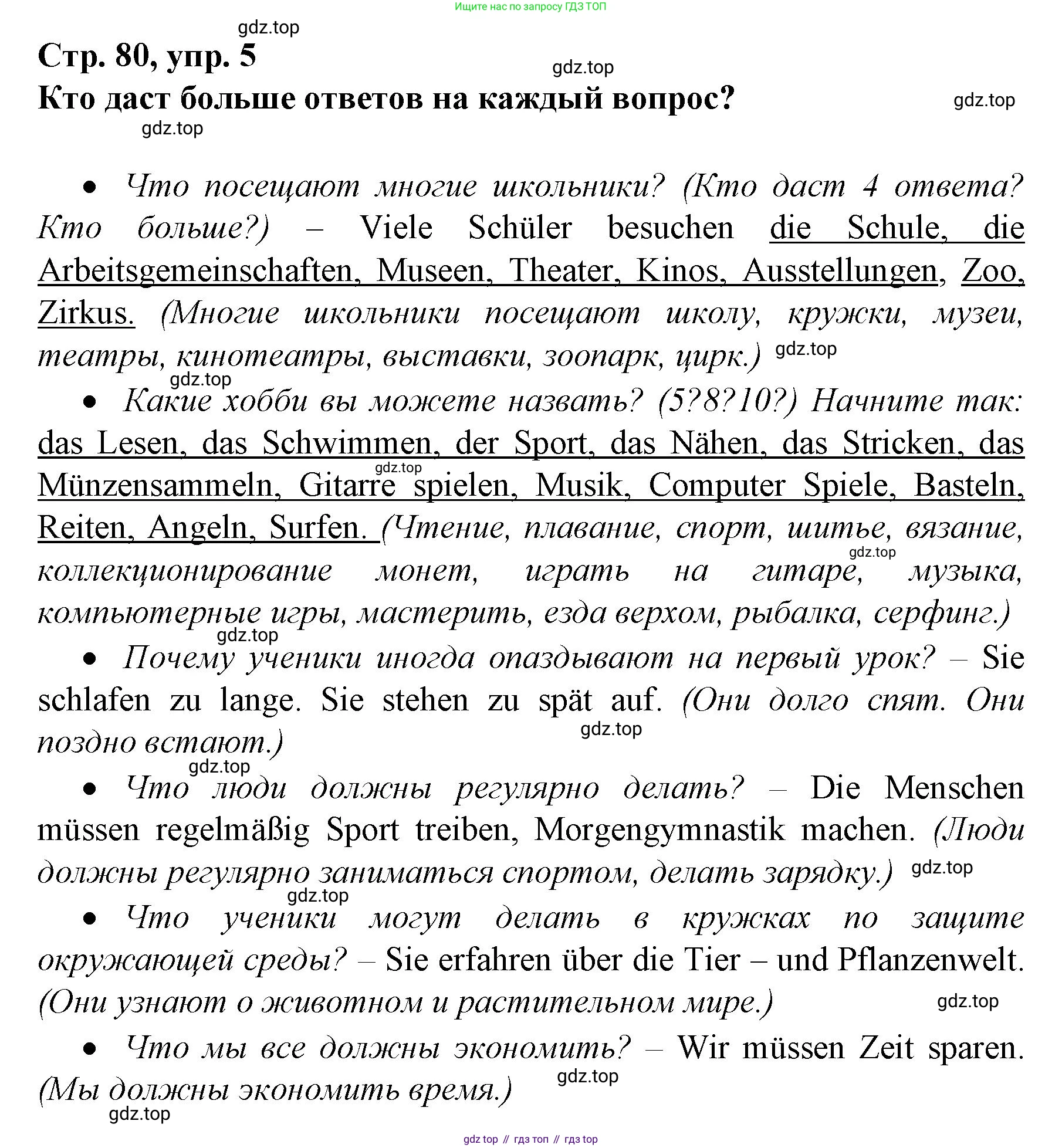 Немецкий язык (Deutsch), 6 класс учебник (lehrbuch), авторы: Бим Инесса Львовна (Bim I), Садомова Людмила Васильевна (Sadomova L), Санникова Лидия Михайловна (Sannikova L), издательство Просвещение, Москва, 2023, салатового цвета, Часть 2, страница 80, номер 5, Решение
