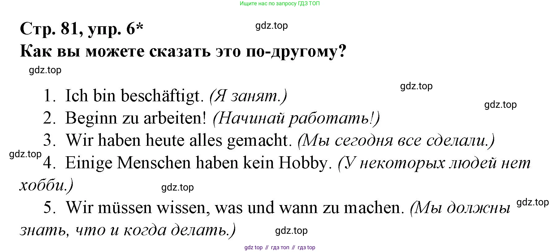 Немецкий язык (Deutsch), 6 класс учебник (lehrbuch), авторы: Бим Инесса Львовна (Bim I), Садомова Людмила Васильевна (Sadomova L), Санникова Лидия Михайловна (Sannikova L), издательство Просвещение, Москва, 2023, салатового цвета, Часть 2, страница 81, номер 6, Решение